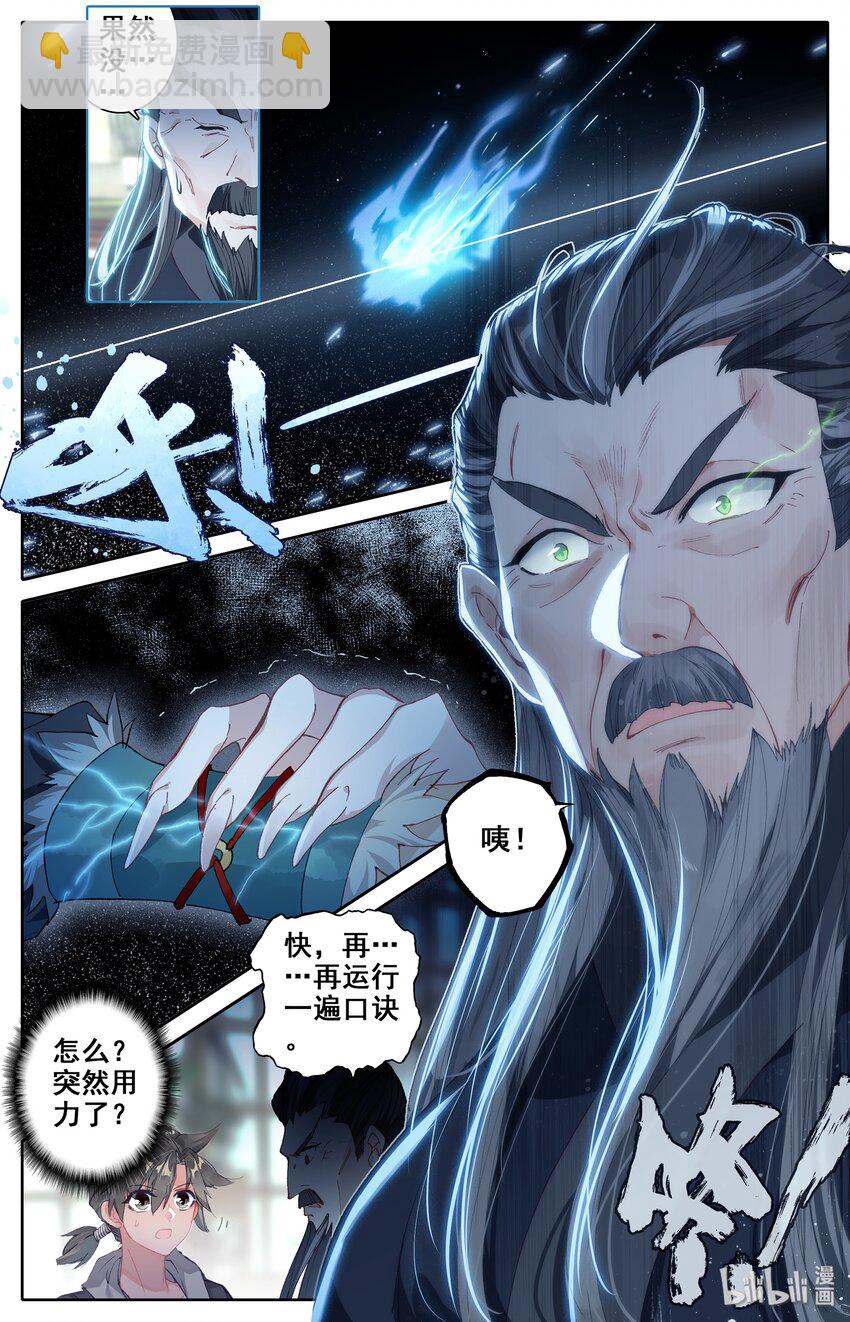 🍻凡人修仙传 005 修行成果 第16页
