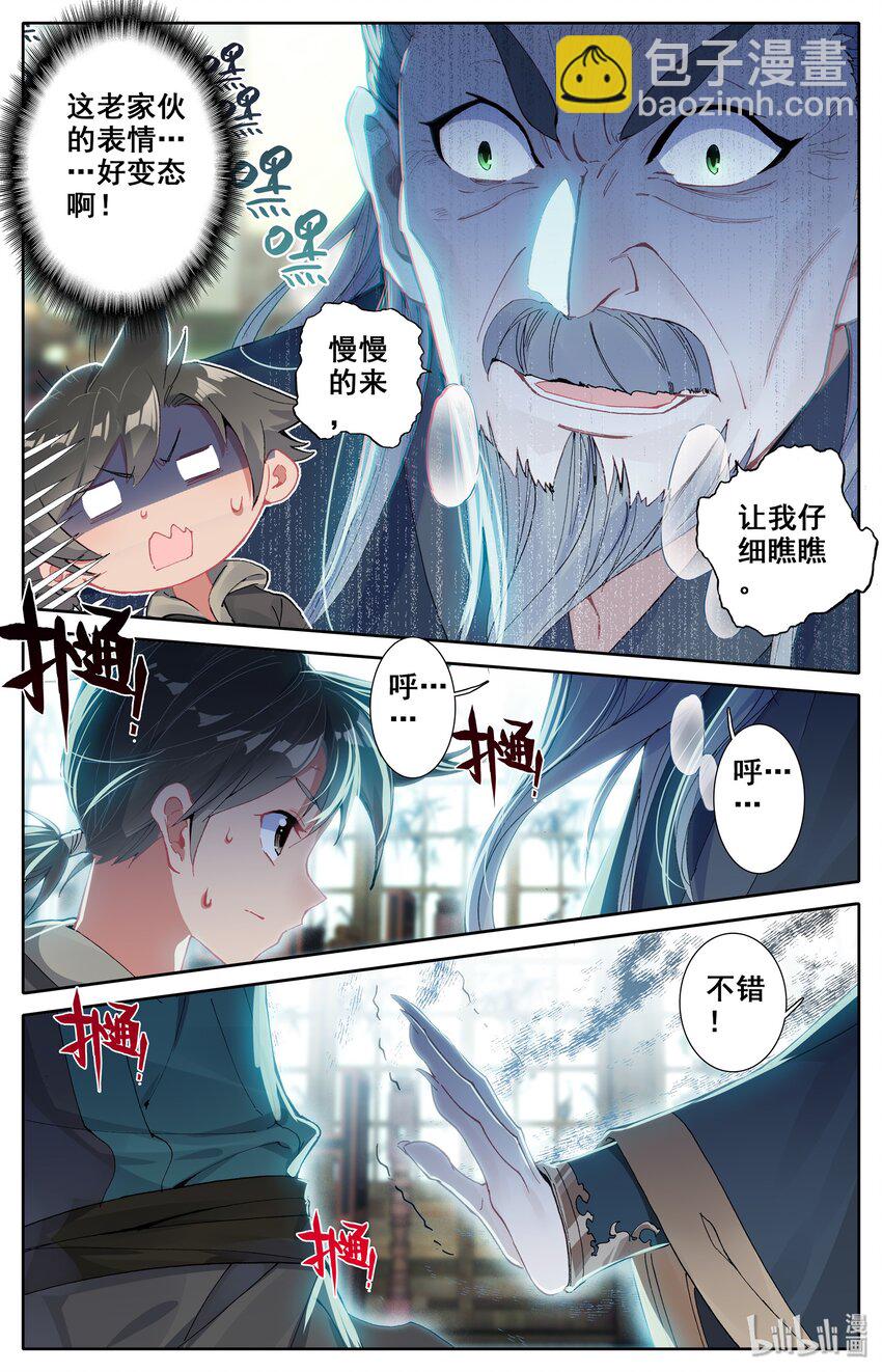 🍻凡人修仙传 005 修行成果 第17页