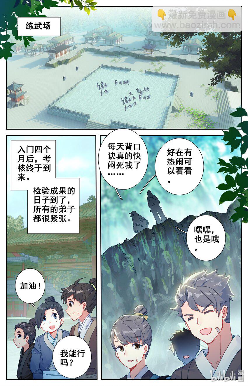 🍻凡人修仙传 005 修行成果 第2页