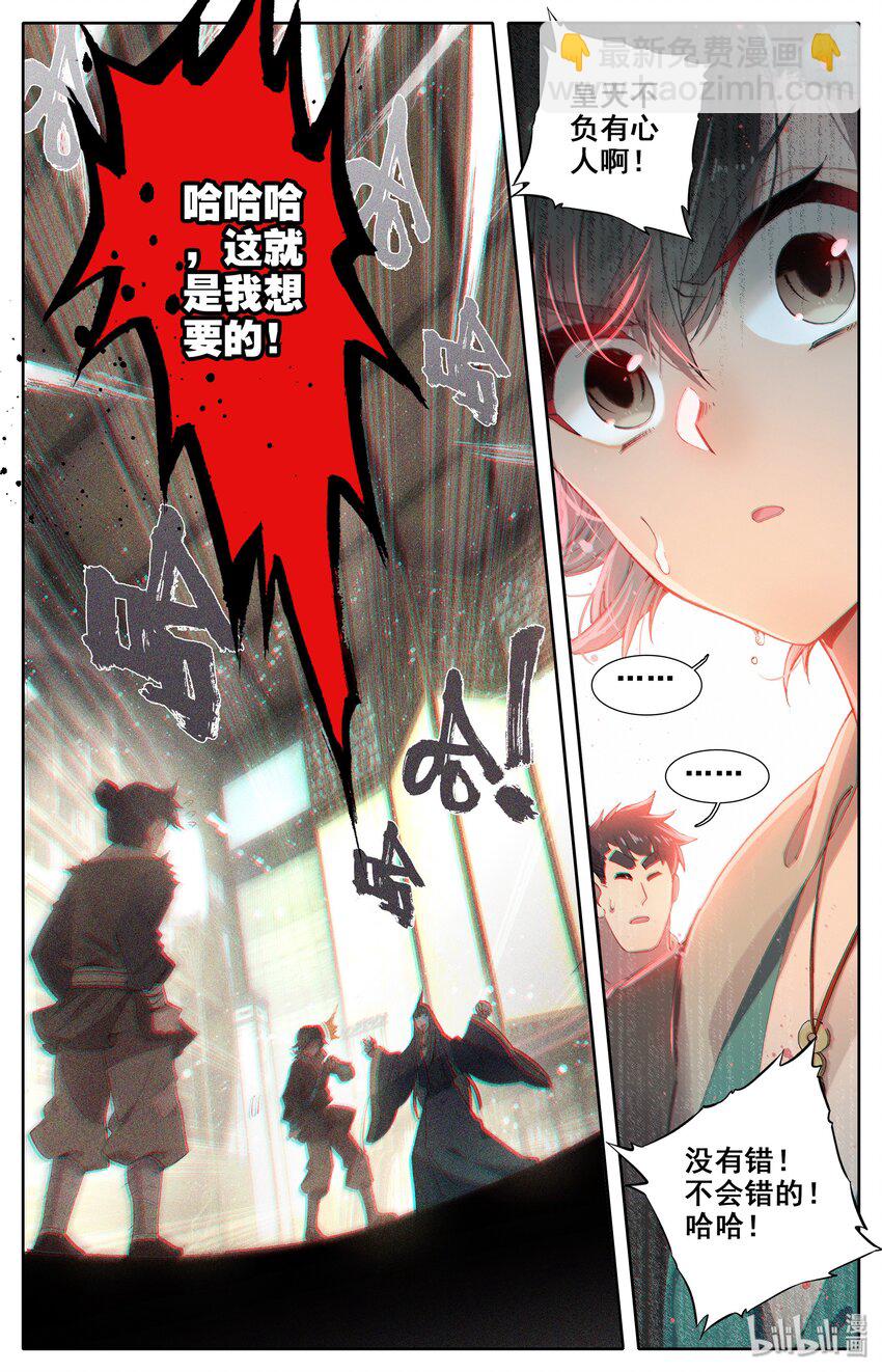 🍻凡人修仙传 005 修行成果 第20页