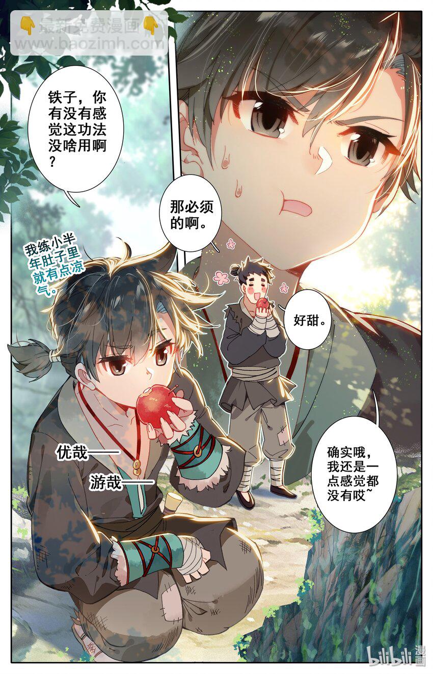 🍻凡人修仙传 005 修行成果 第3页