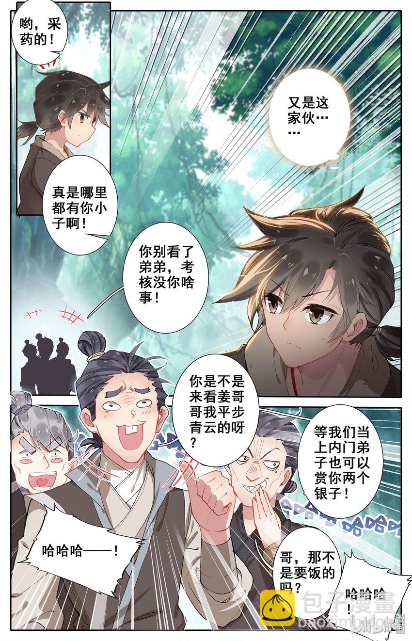 🍻凡人修仙传 005 修行成果 第4页