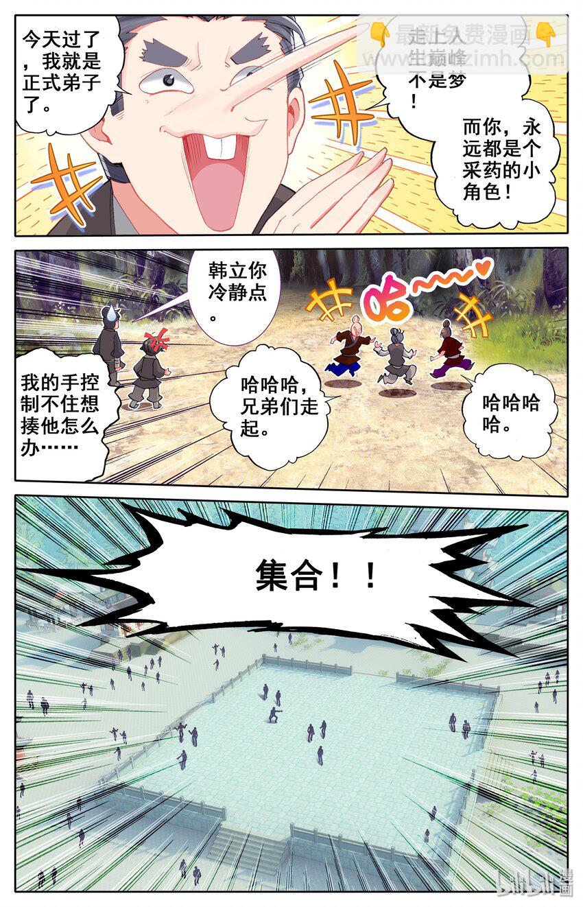🍻凡人修仙传 005 修行成果 第5页