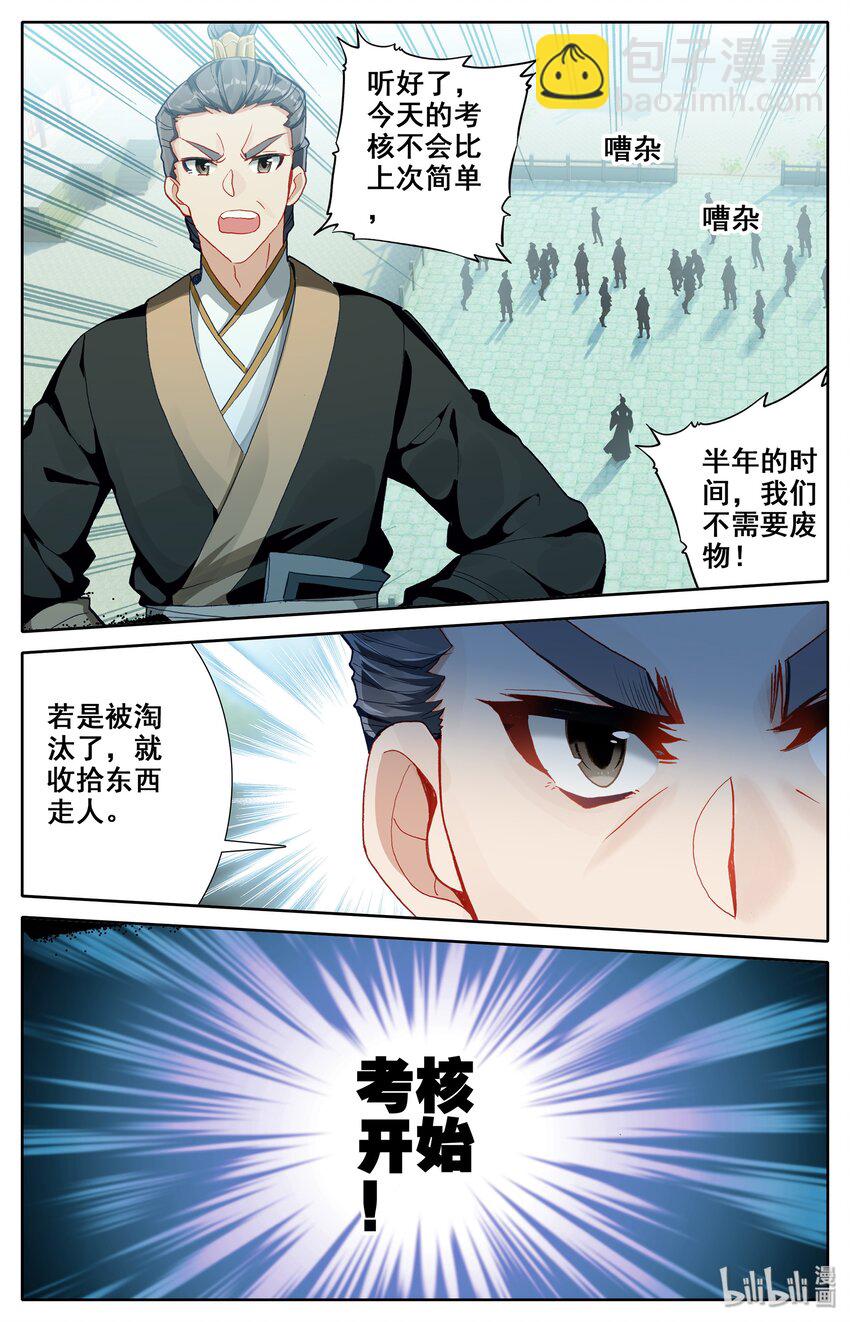 🍻凡人修仙传 005 修行成果 第6页