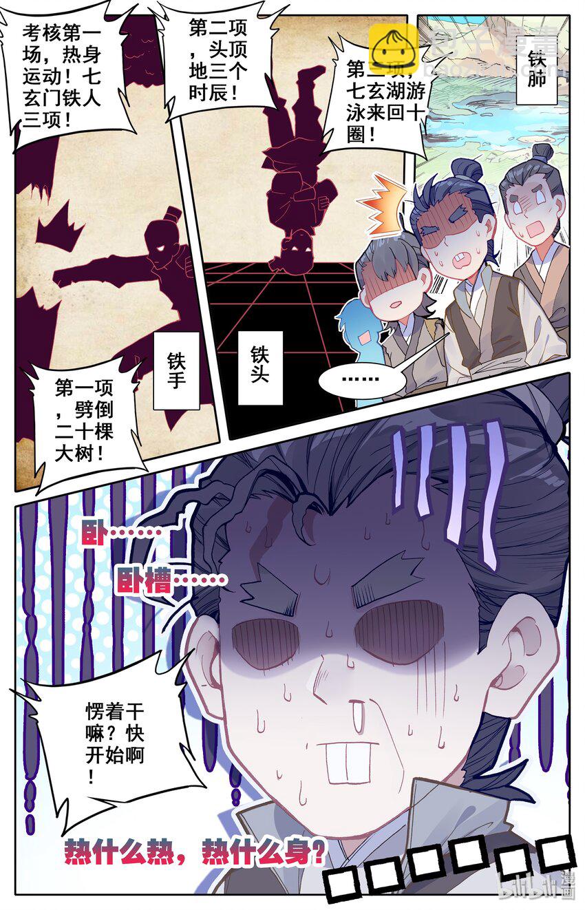 🍻凡人修仙传 005 修行成果 第7页