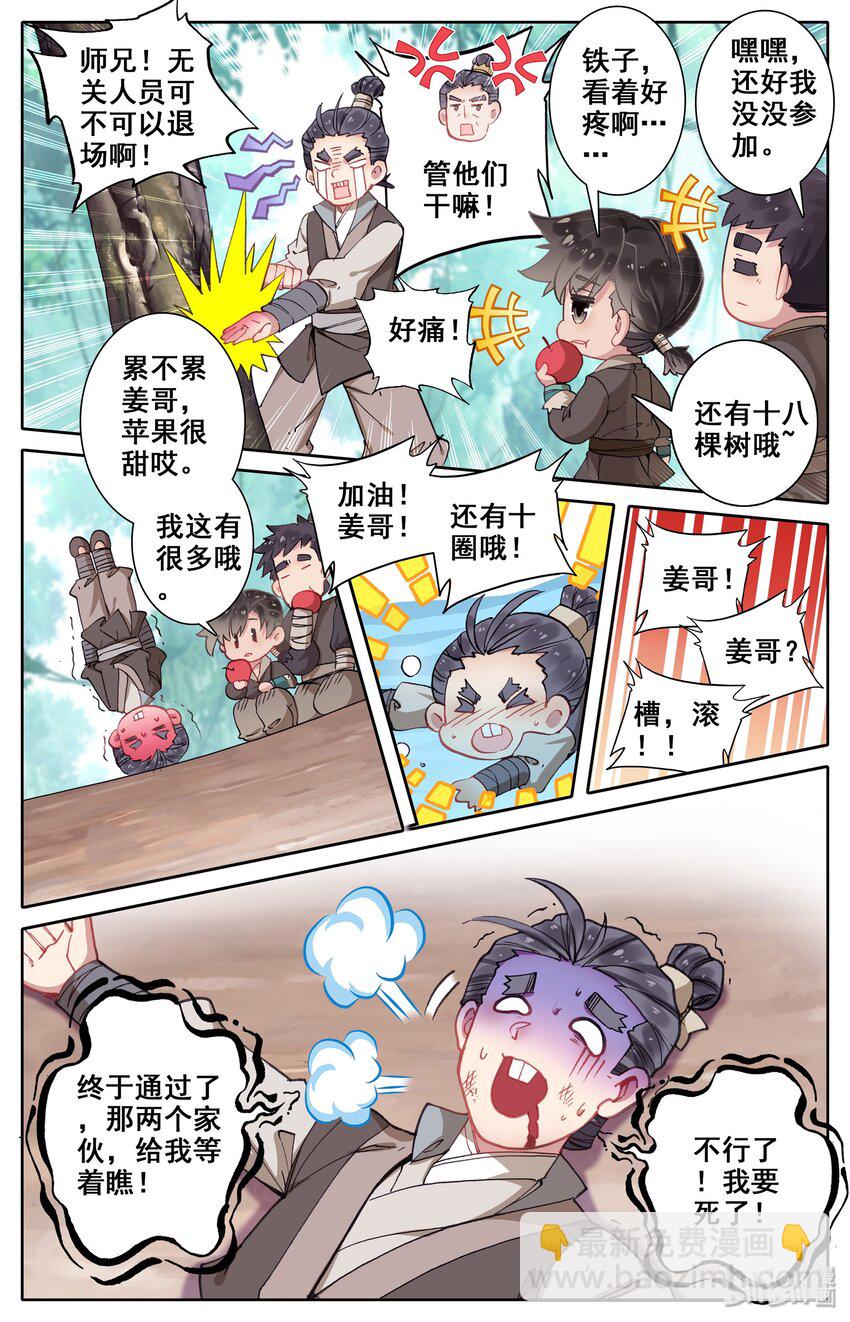 🍻凡人修仙传 005 修行成果 第8页