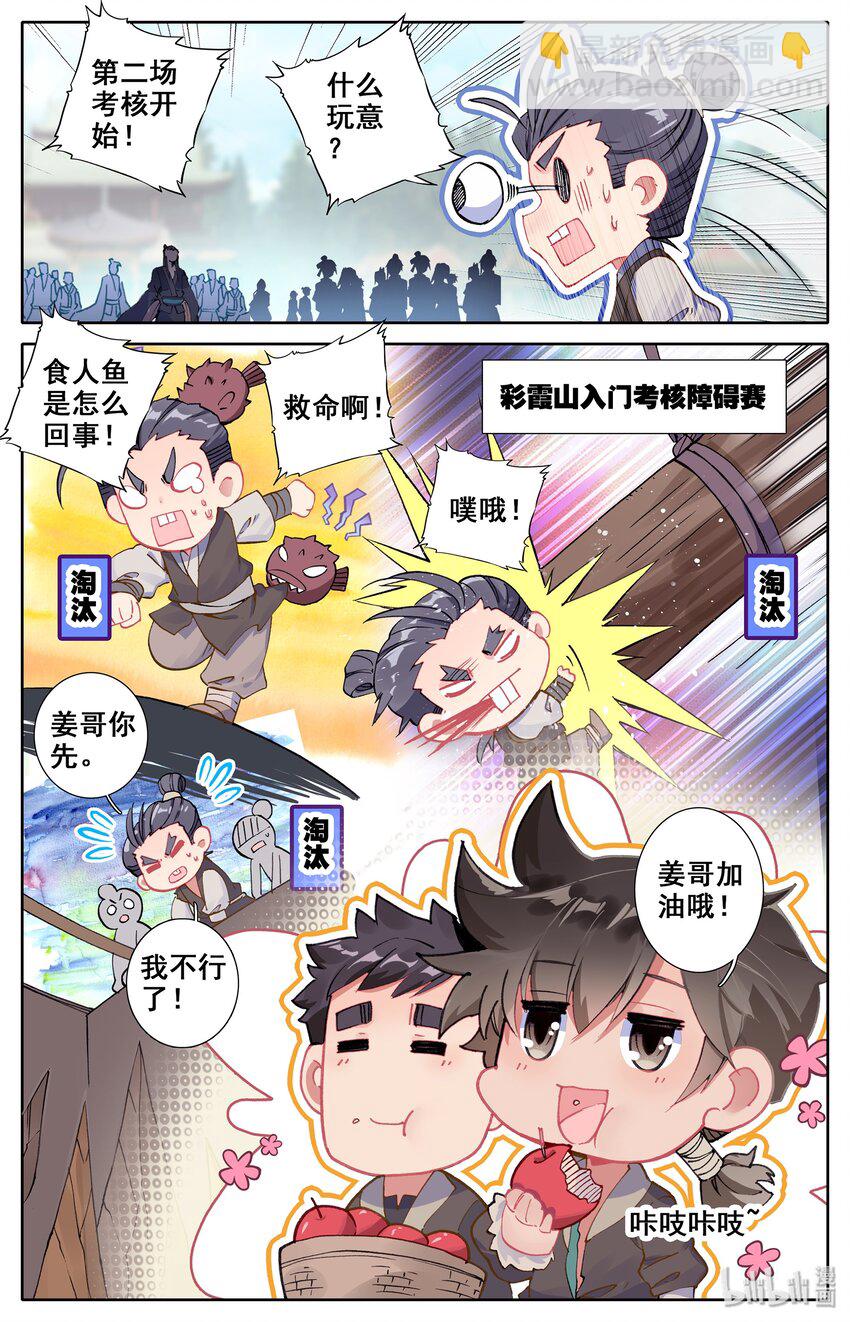 🍻凡人修仙传 005 修行成果 第9页