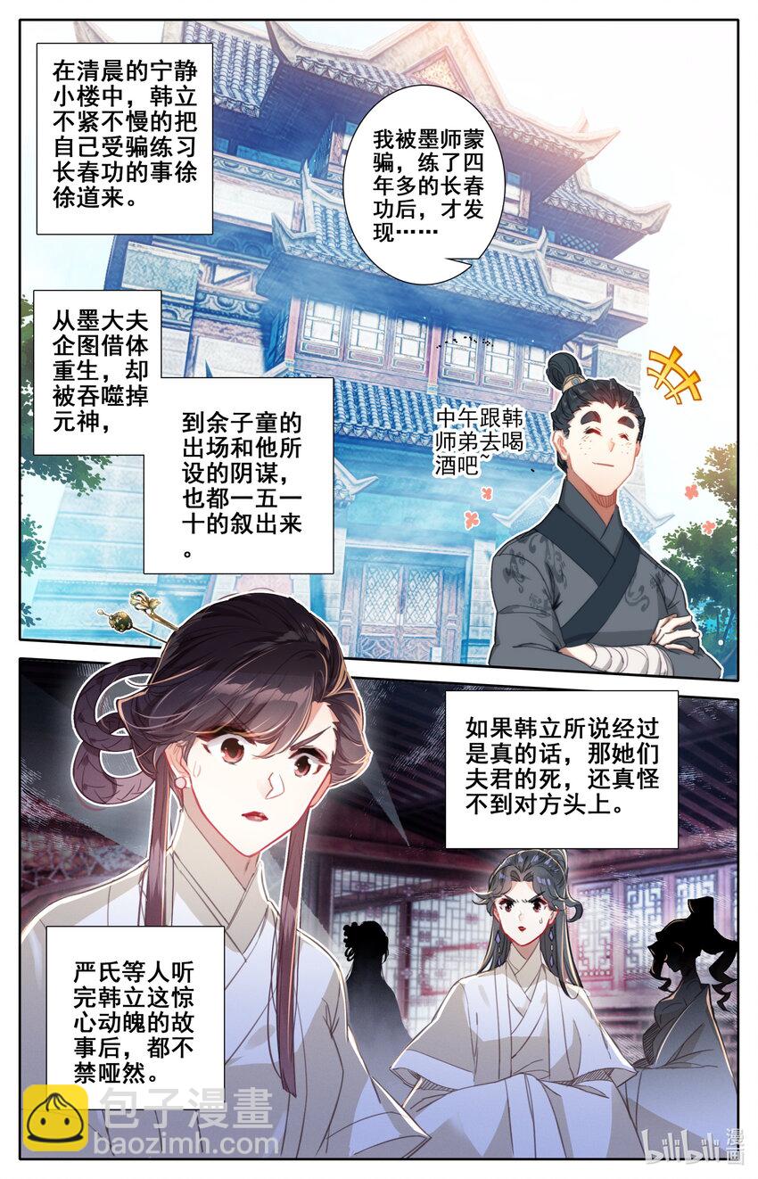 🍻凡人修仙传 051 谈判 第10页