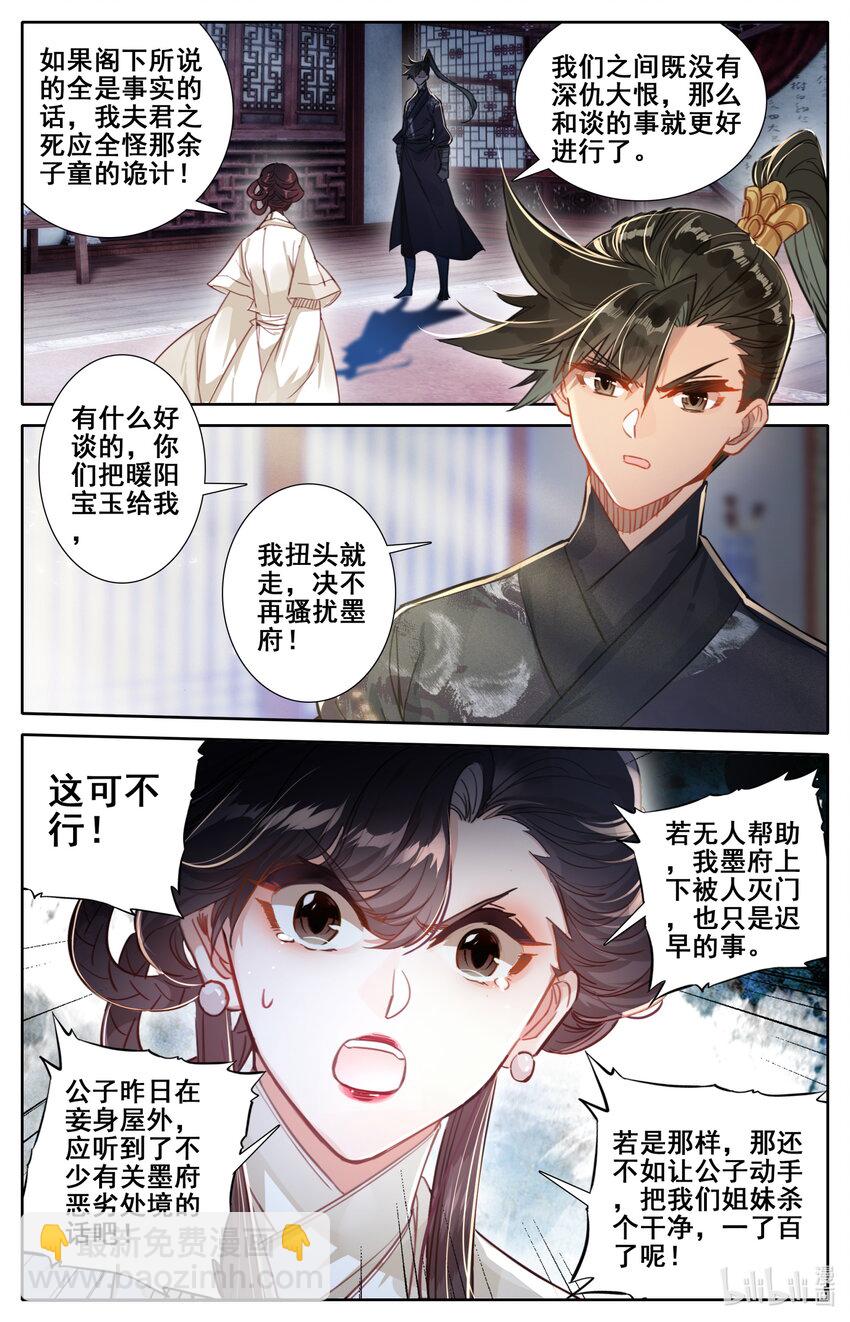 🍻凡人修仙传 051 谈判 第11页