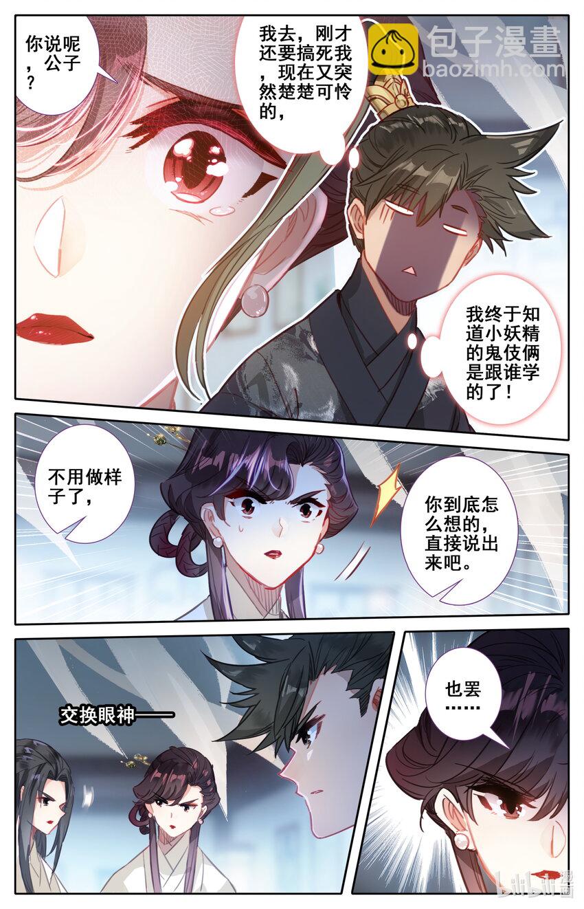 🍻凡人修仙传 051 谈判 第12页
