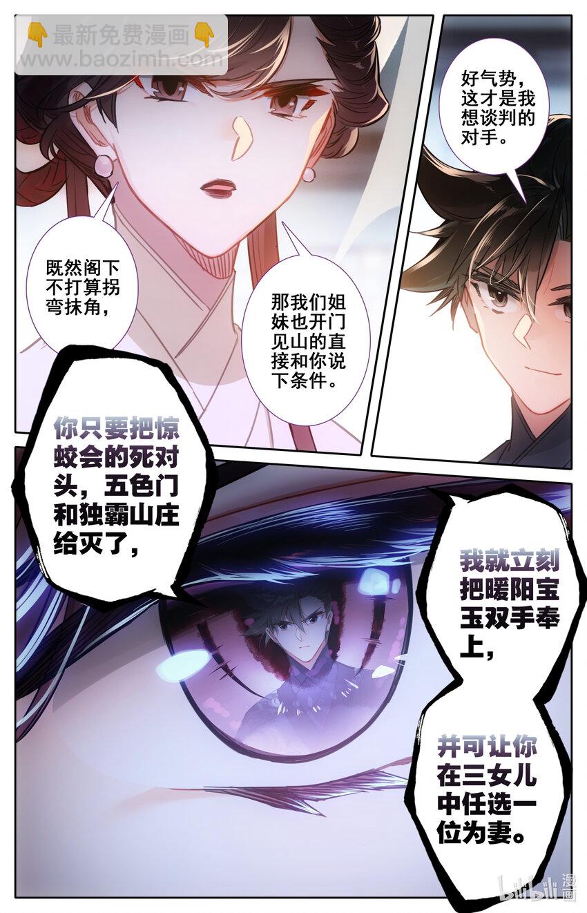 🍻凡人修仙传 051 谈判 第13页