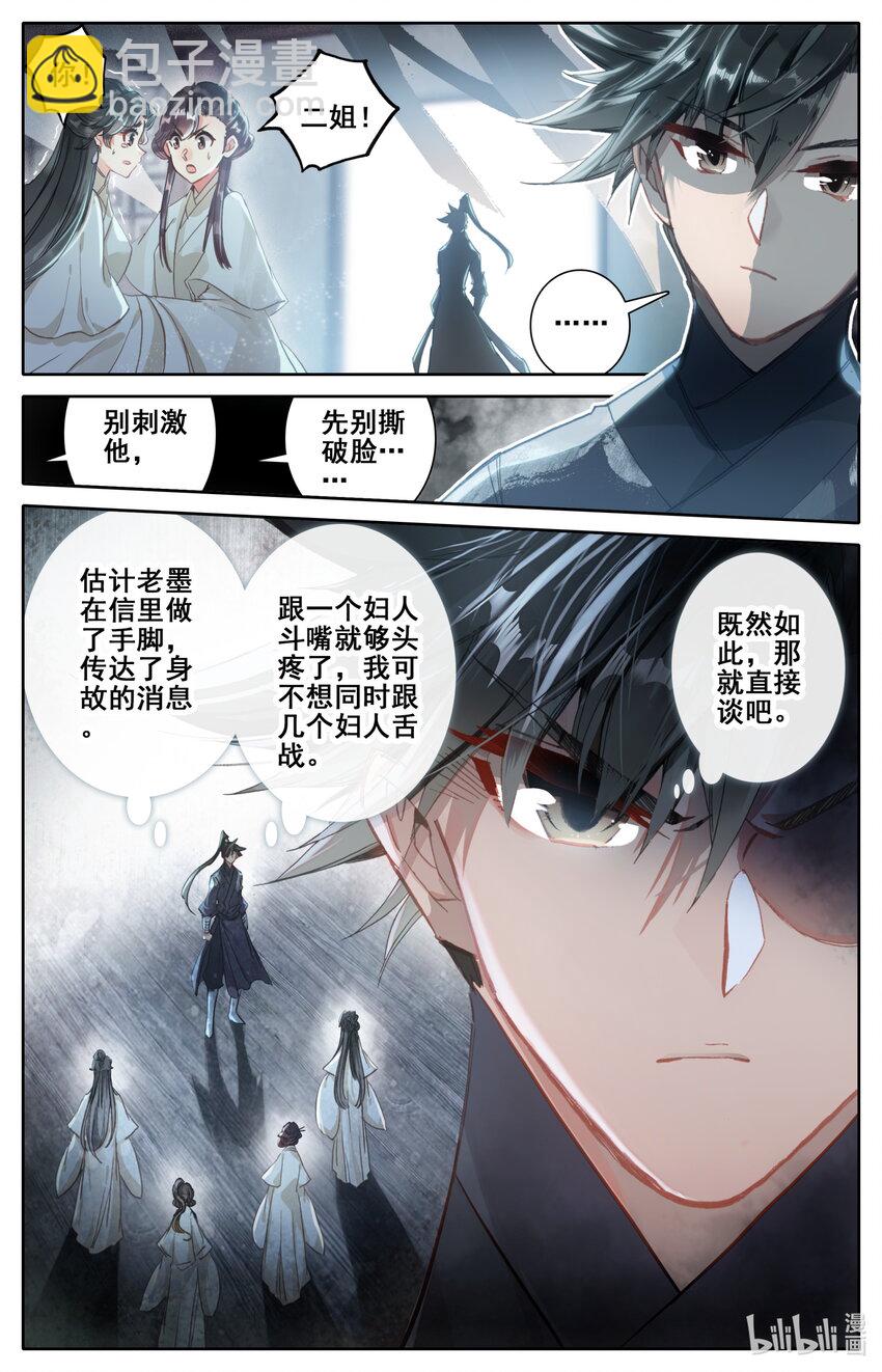 🍻凡人修仙传 051 谈判 第2页