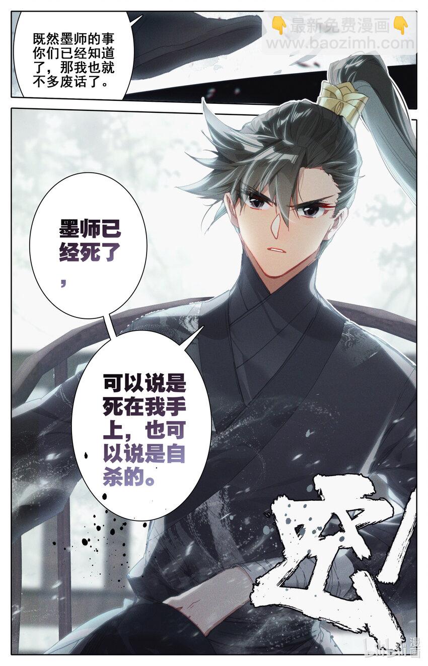 🍻凡人修仙传 051 谈判 第3页