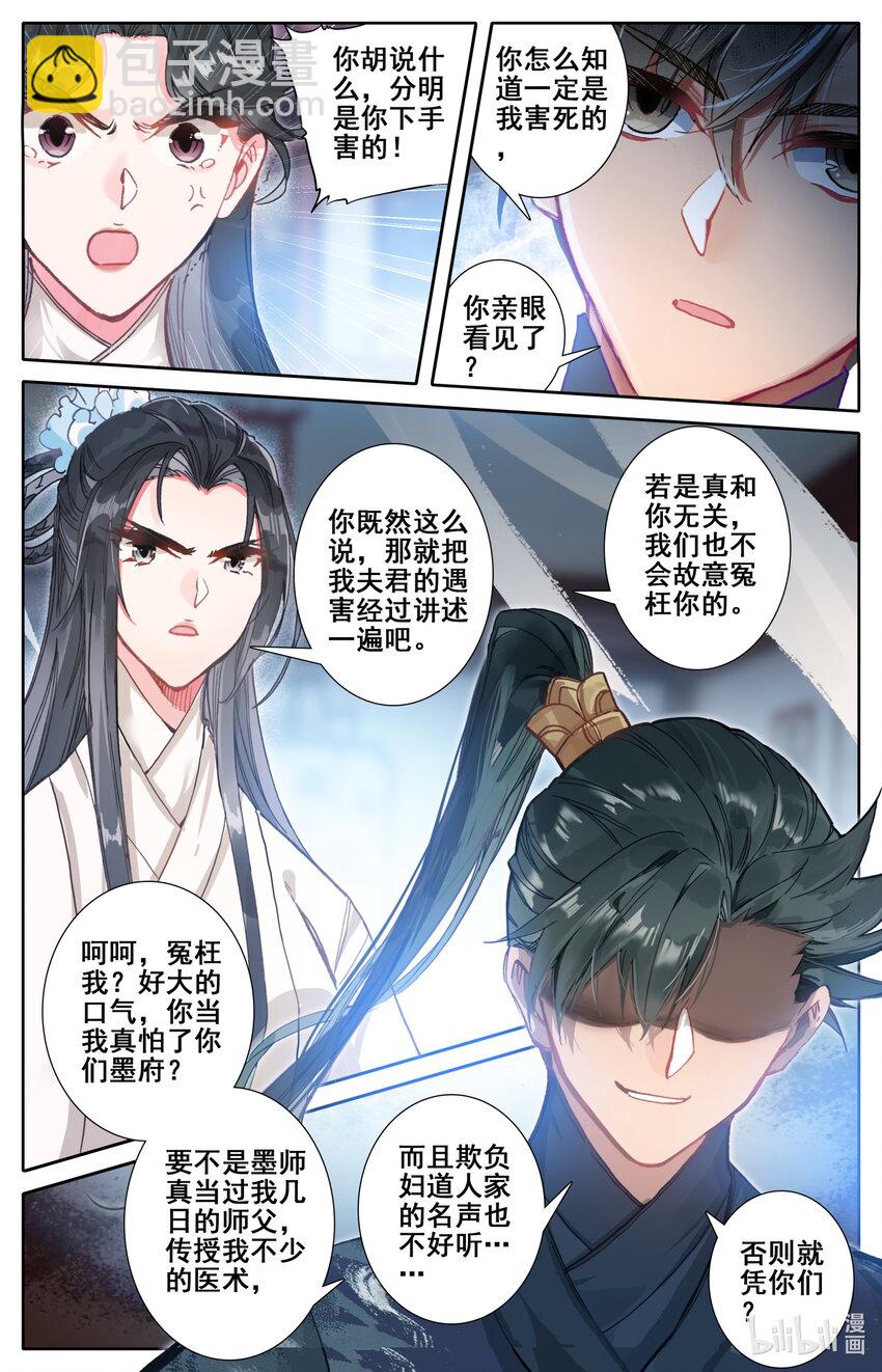 🍻凡人修仙传 051 谈判 第4页