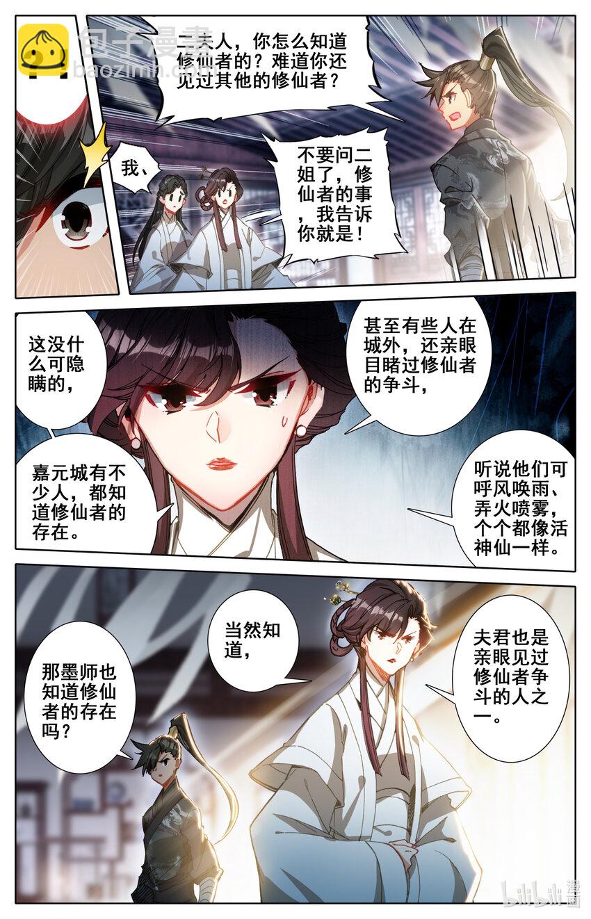 🍻凡人修仙传 051 谈判 第6页