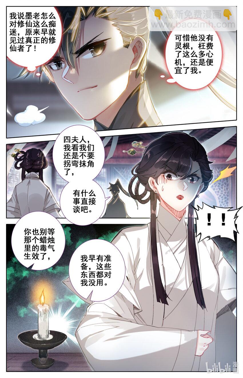 🍻凡人修仙传 051 谈判 第7页