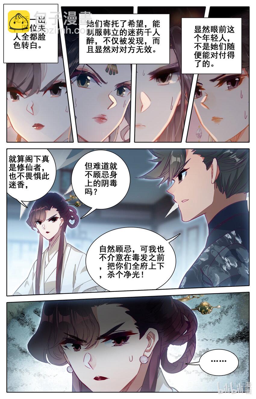 🍻凡人修仙传 051 谈判 第8页