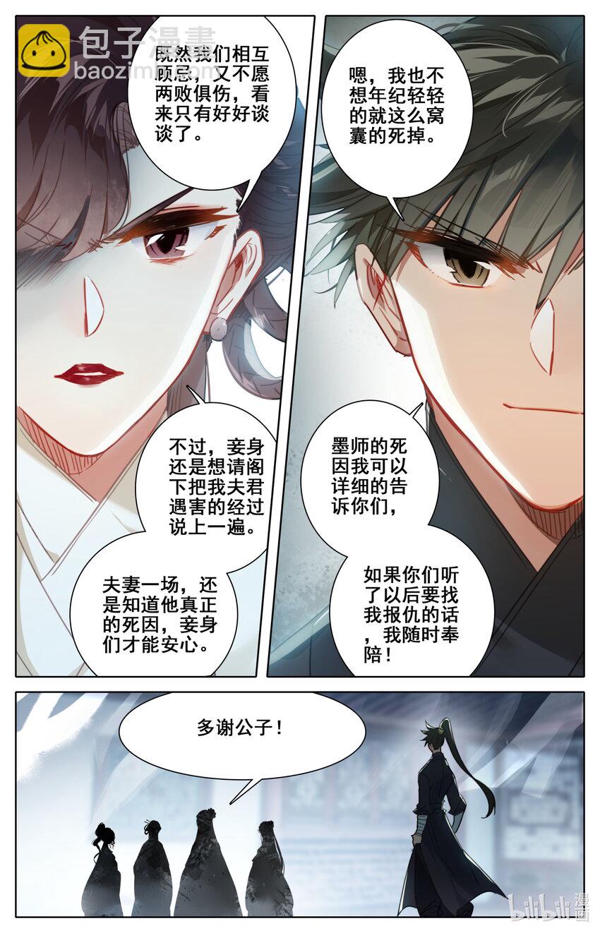 🍻凡人修仙传 051 谈判 第9页