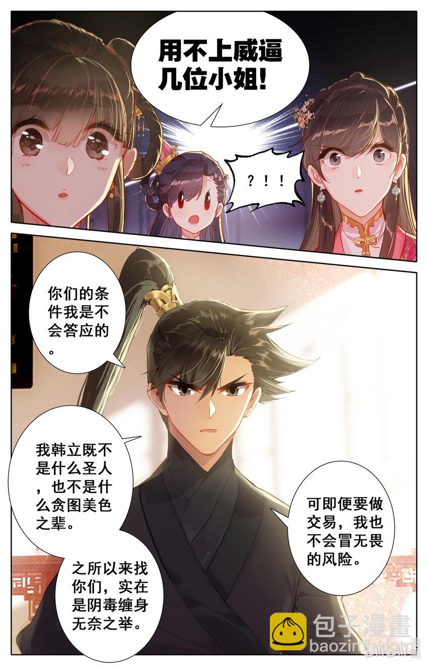 🍻凡人修仙传 053 谈判 第10页