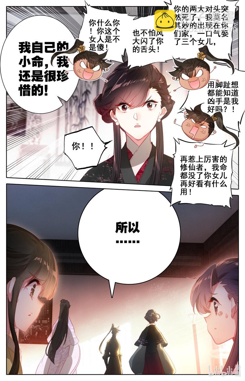 🍻凡人修仙传 053 谈判 第11页