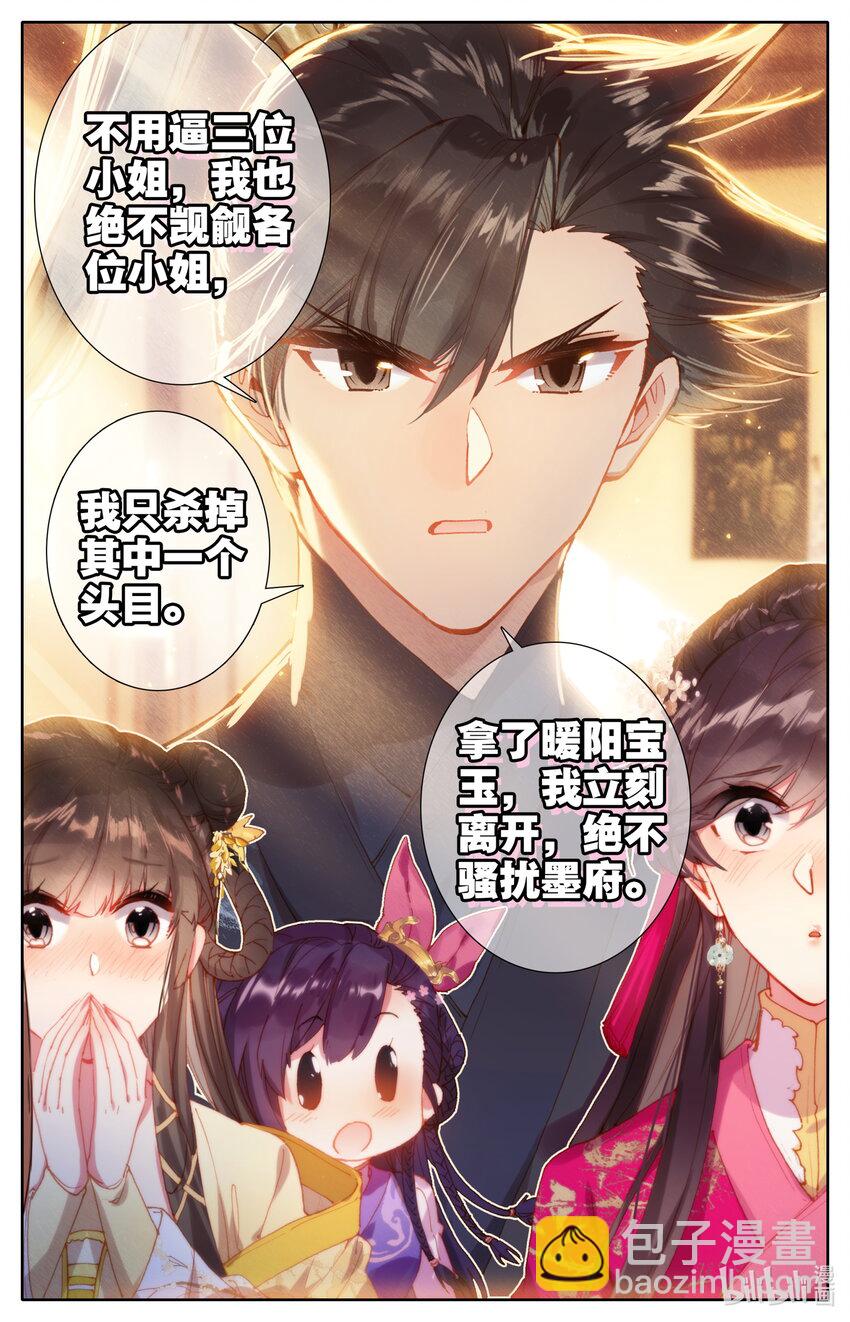 🍻凡人修仙传 053 谈判 第12页