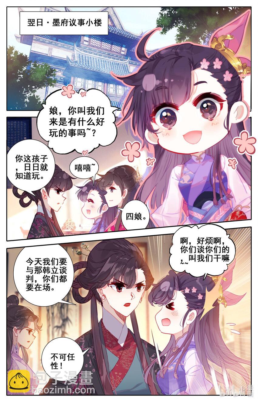 🍻凡人修仙传 053 谈判 第2页