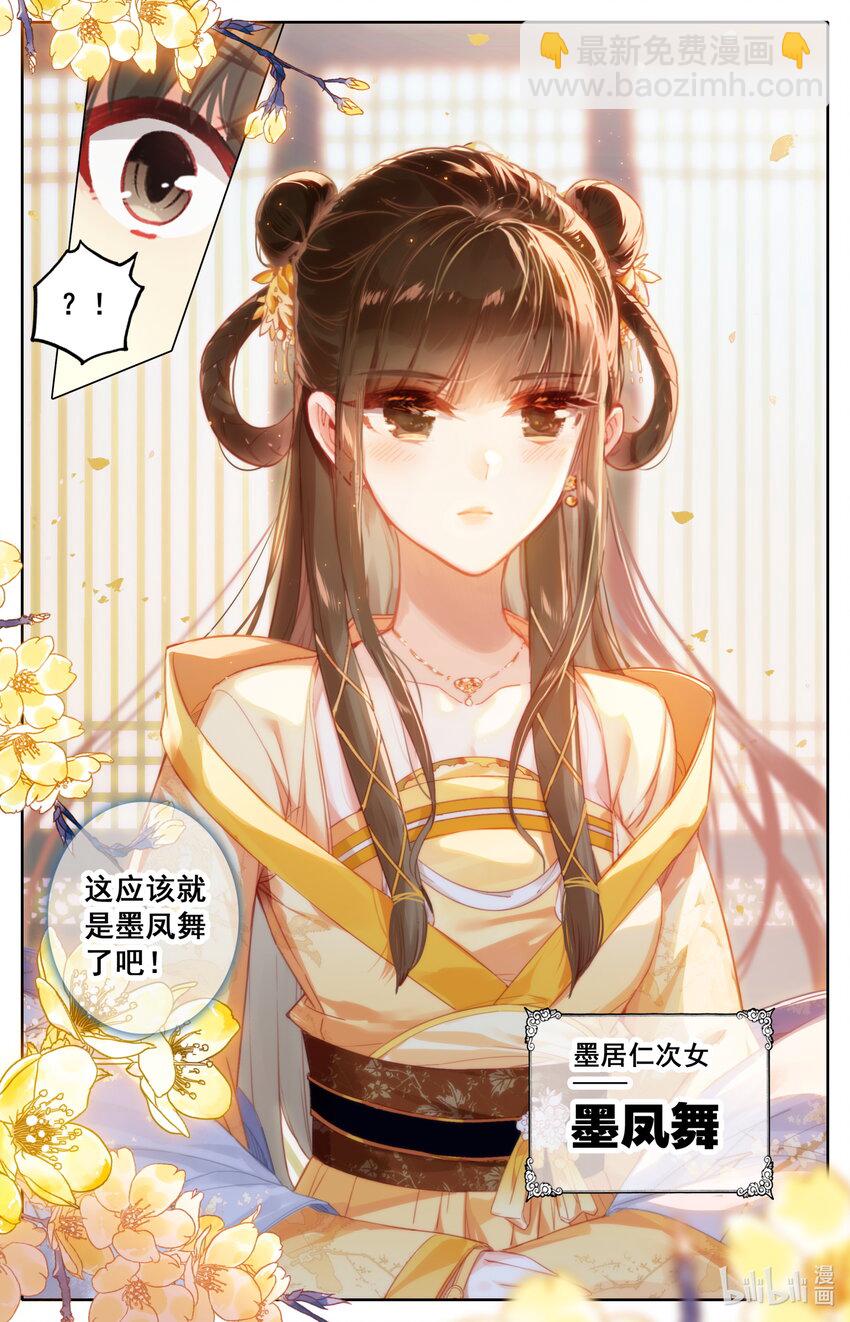 🍻凡人修仙传 053 谈判 第5页