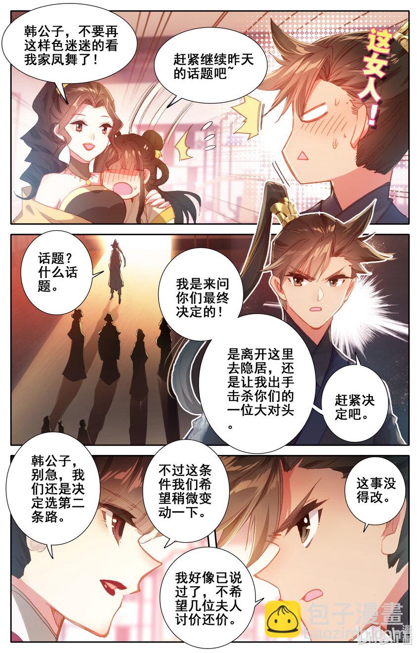 🍻凡人修仙传 053 谈判 第6页