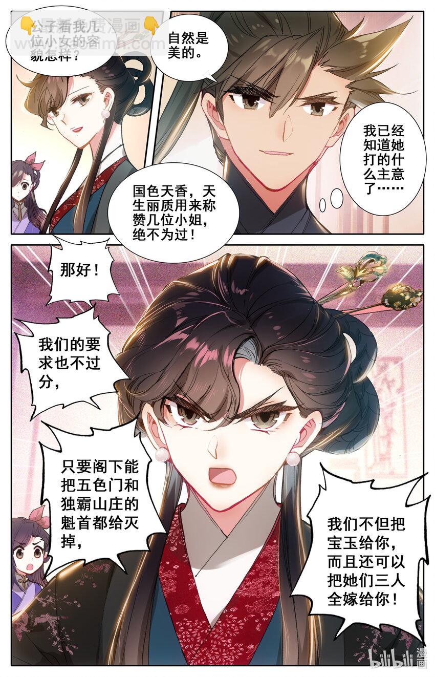 🍻凡人修仙传 053 谈判 第7页