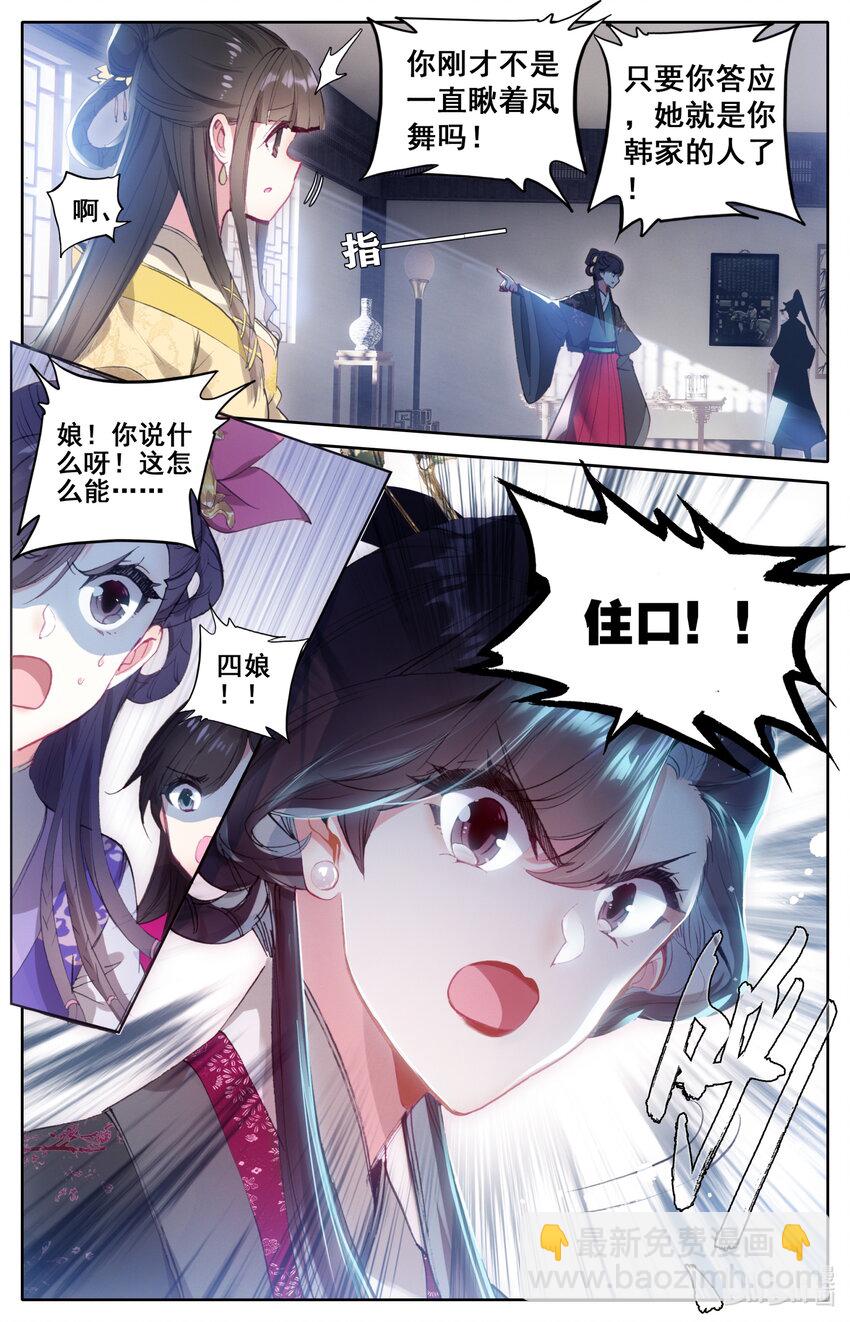 🍻凡人修仙传 053 谈判 第8页