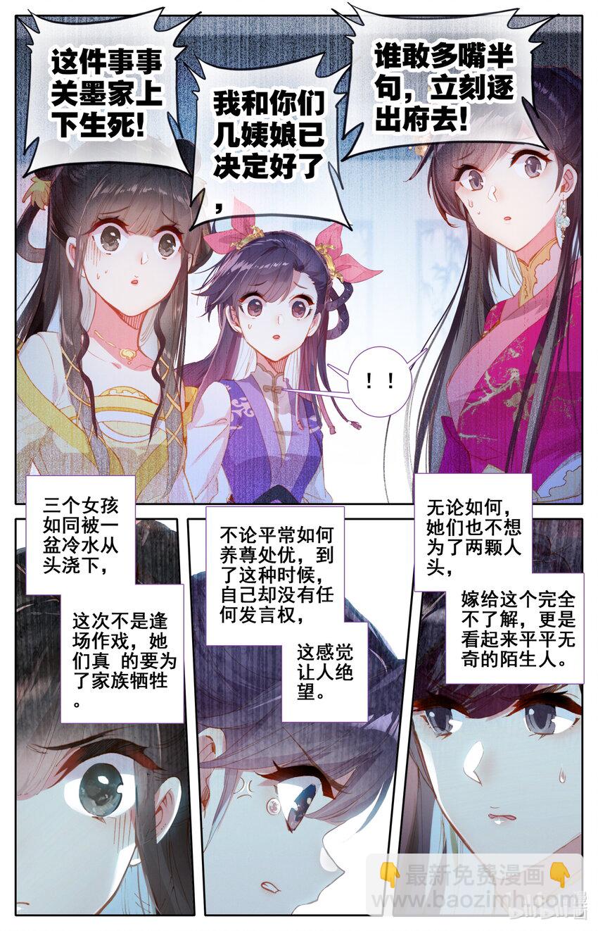 🍻凡人修仙传 053 谈判 第9页