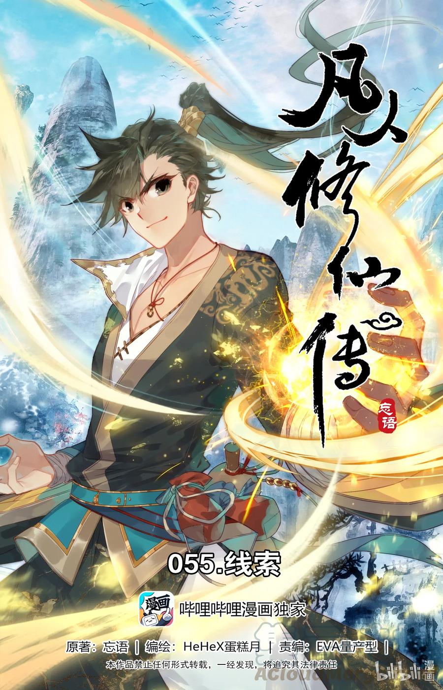 🍻凡人修仙传 055 线索 第1页
