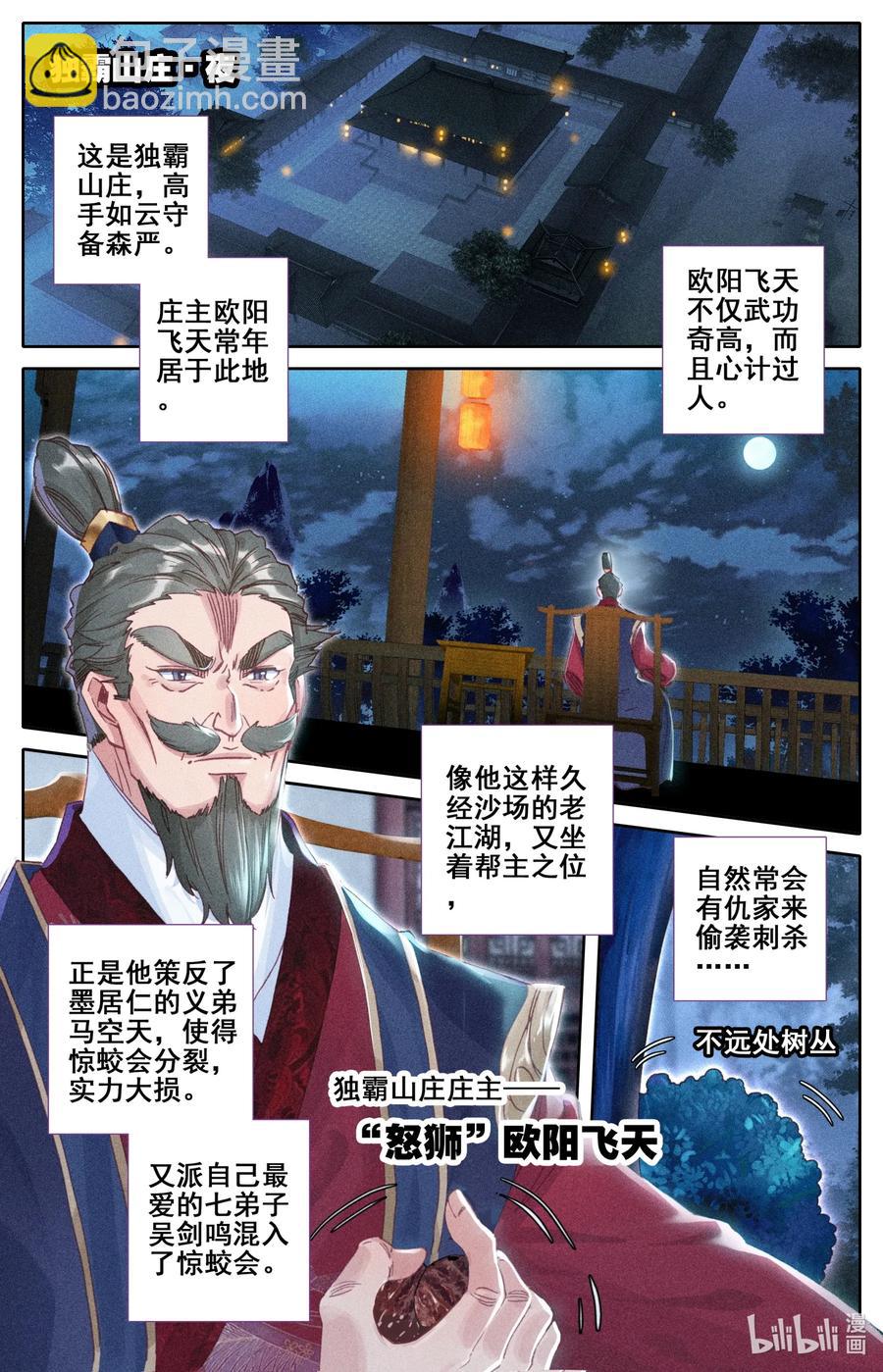 🍻凡人修仙传 055 线索 第10页