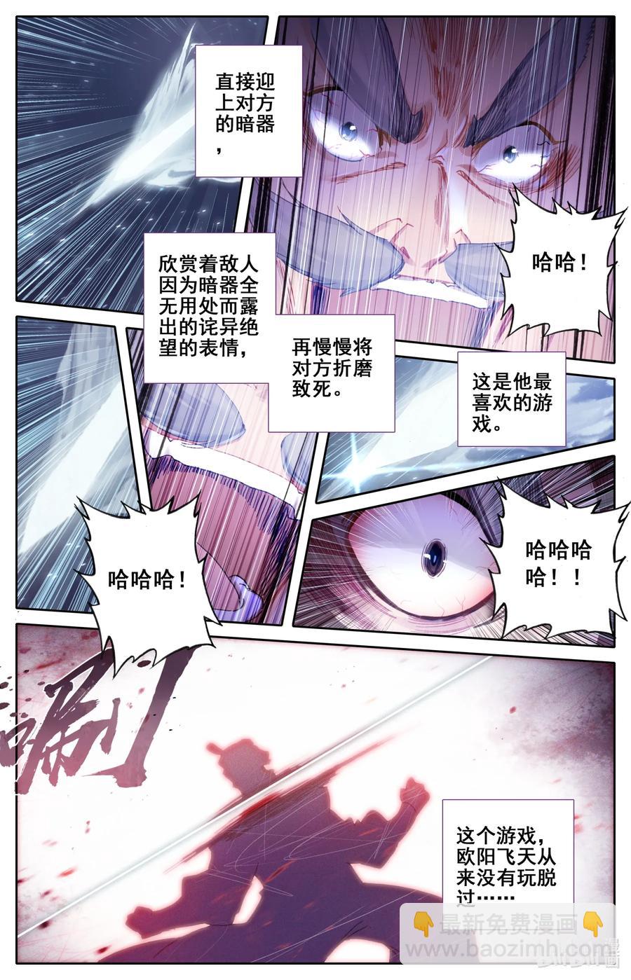 🍻凡人修仙传 055 线索 第12页