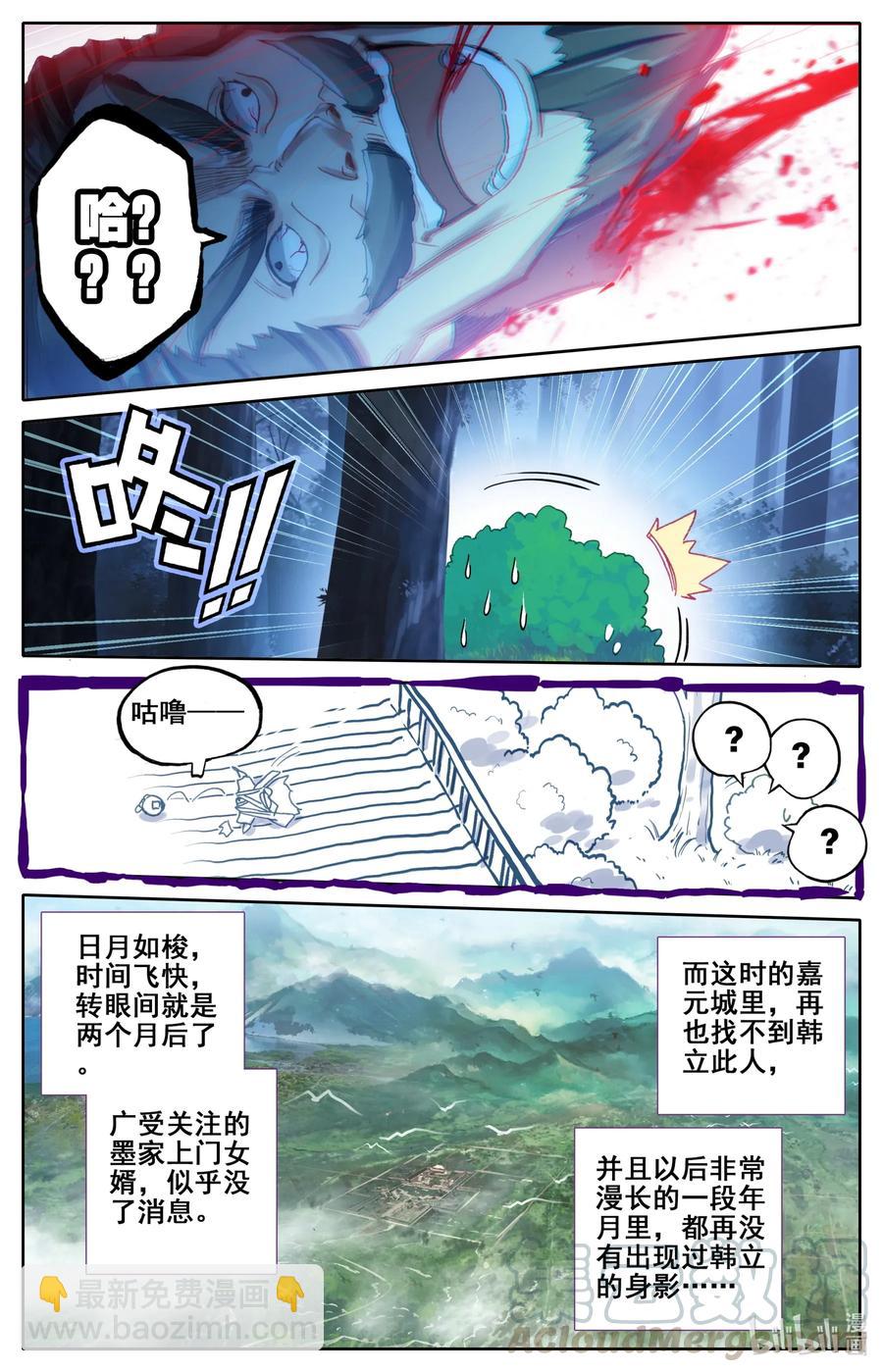 🍻凡人修仙传 055 线索 第13页