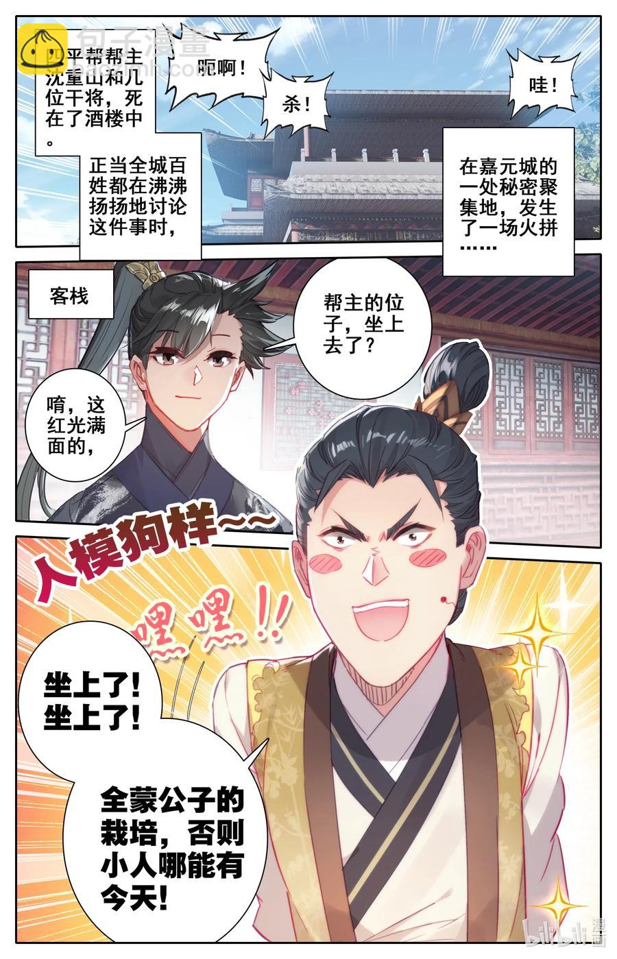 🍻凡人修仙传 055 线索 第2页