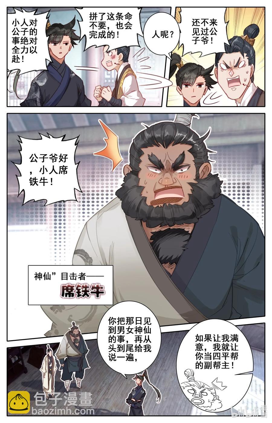 🍻凡人修仙传 055 线索 第4页