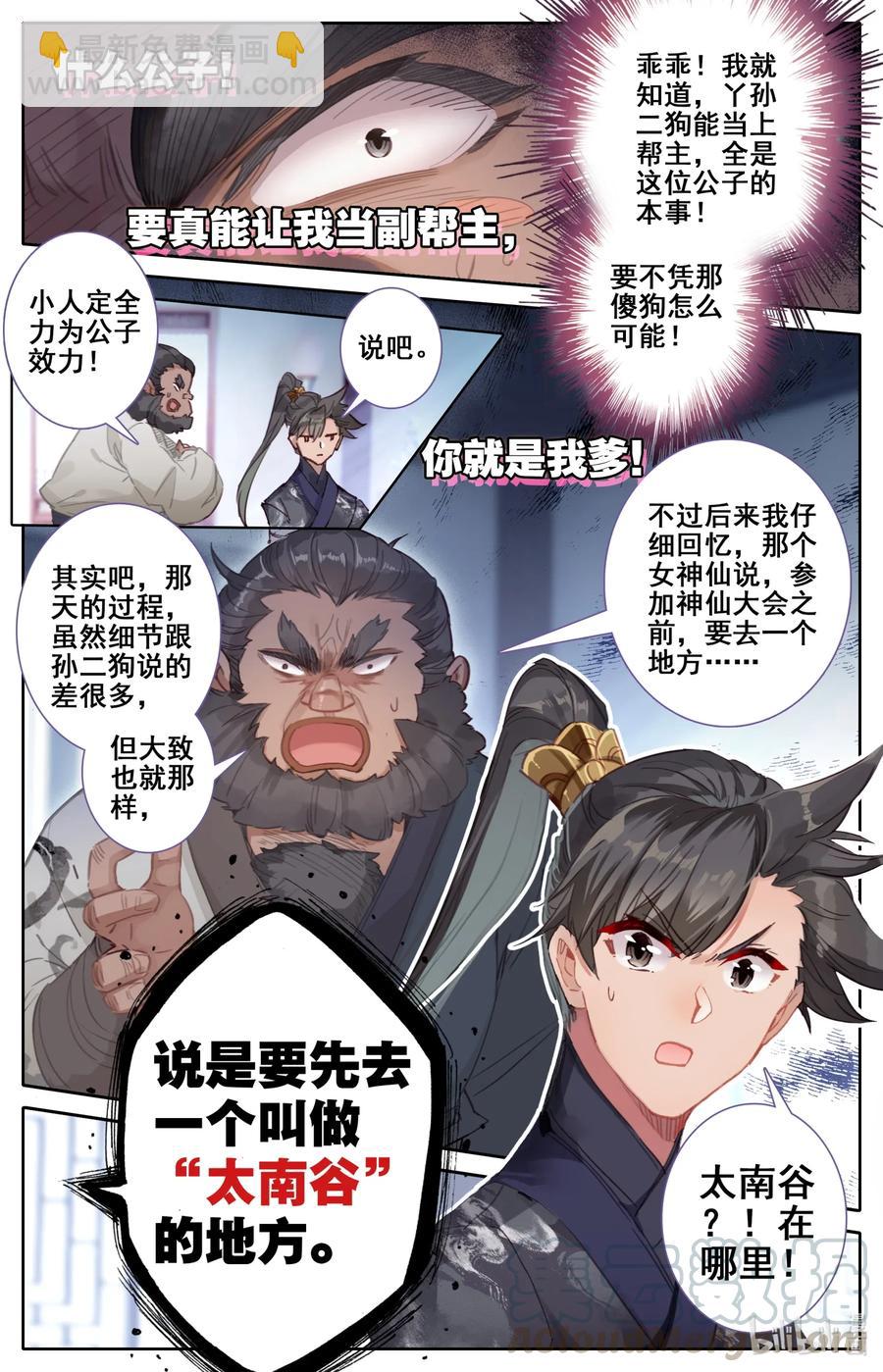 🍻凡人修仙传 055 线索 第5页