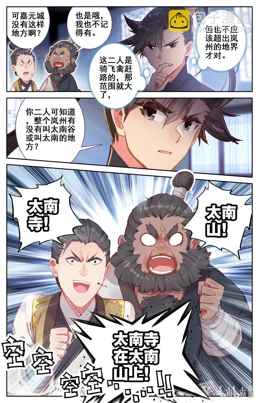 🍻凡人修仙传 055 线索 第6页