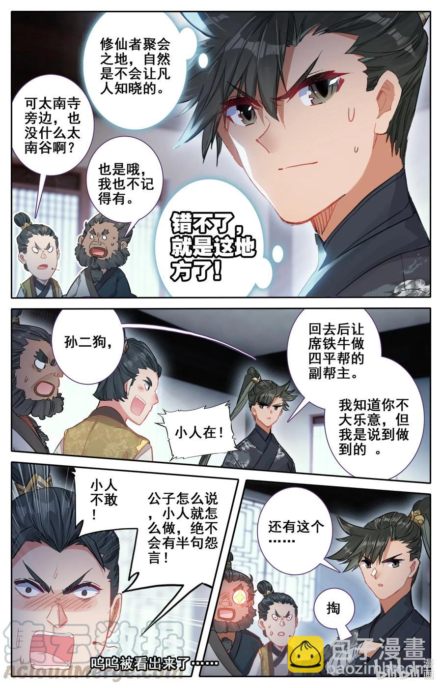 🍻凡人修仙传 055 线索 第7页