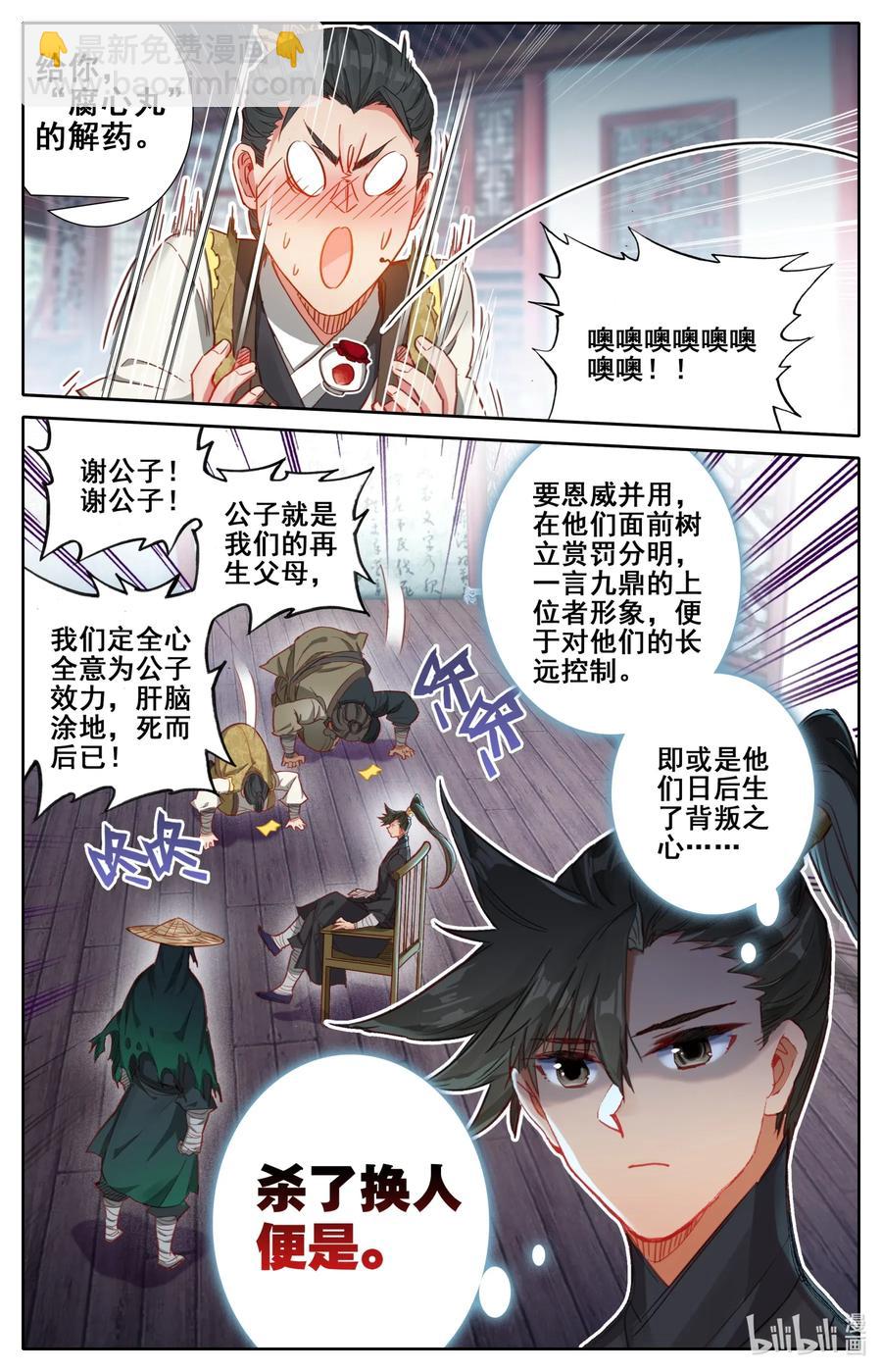 🍻凡人修仙传 055 线索 第8页