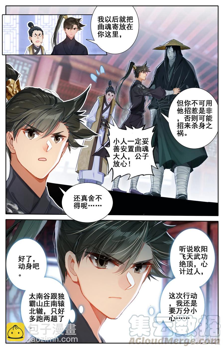 🍻凡人修仙传 055 线索 第9页