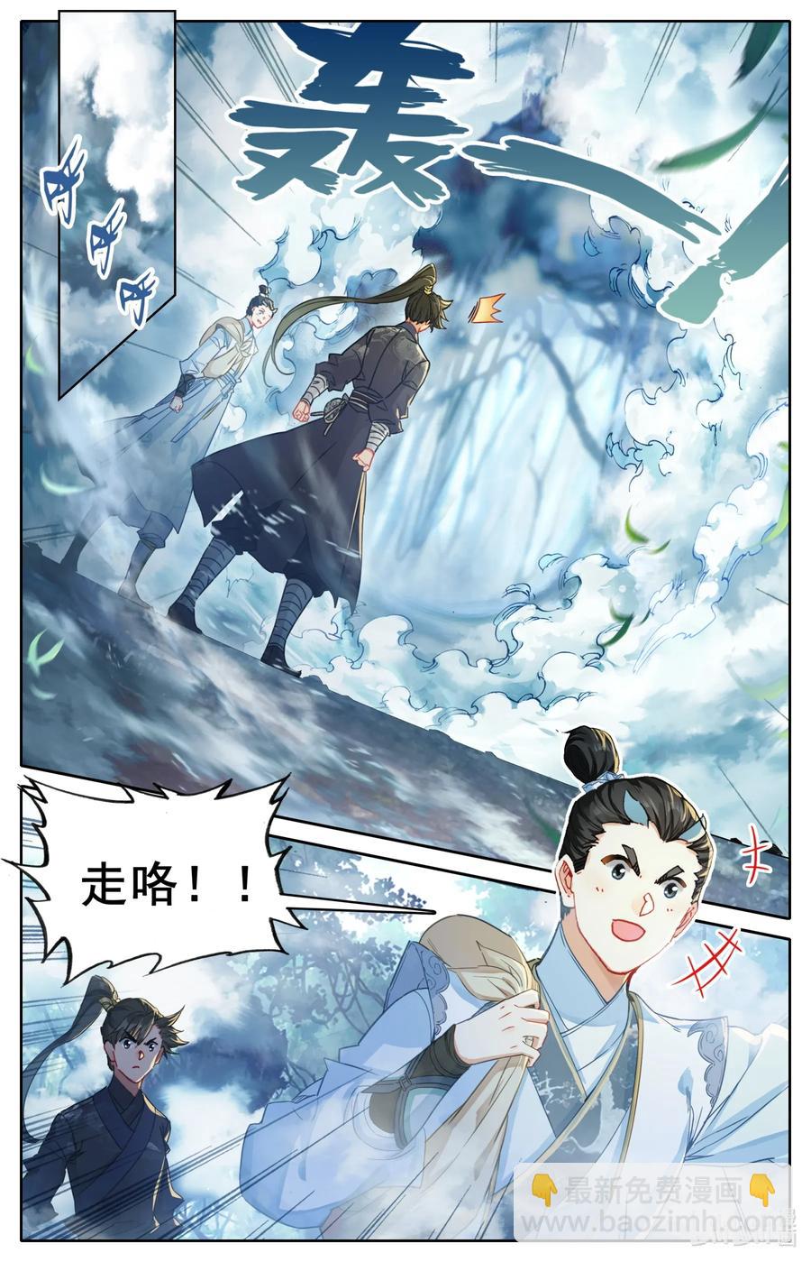 🍻凡人修仙传 057 太南谷 第10页