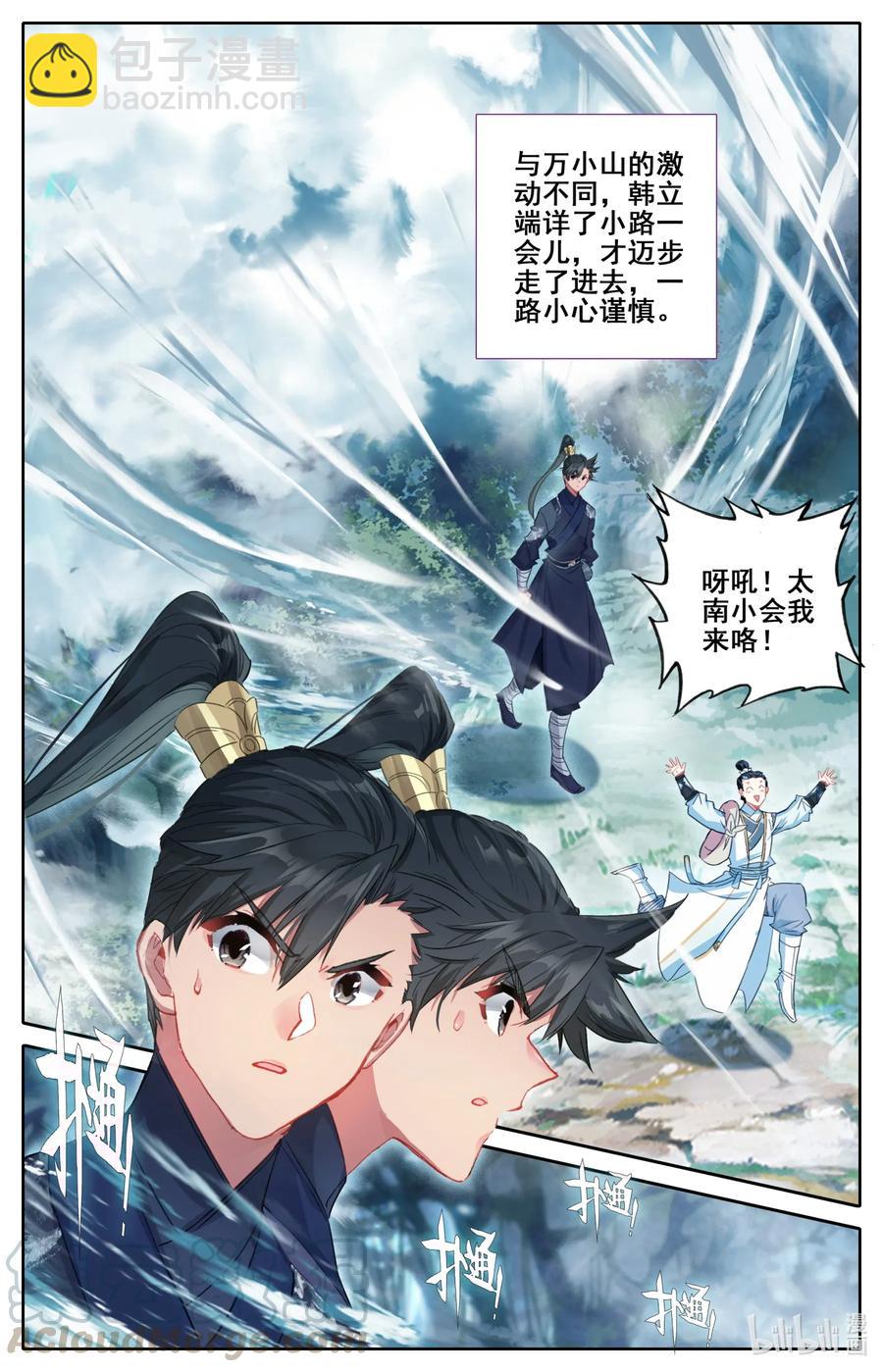 🍻凡人修仙传 057 太南谷 第11页