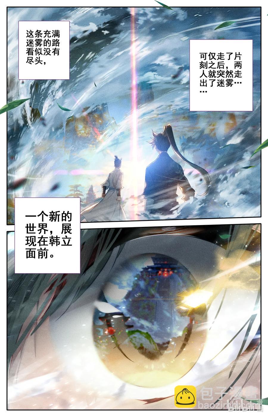 🍻凡人修仙传 057 太南谷 第12页