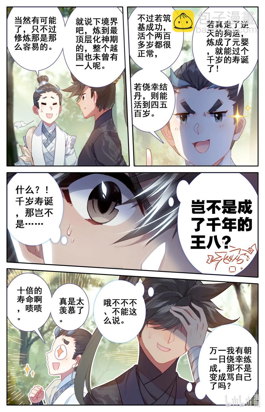🍻凡人修仙传 057 太南谷 第2页