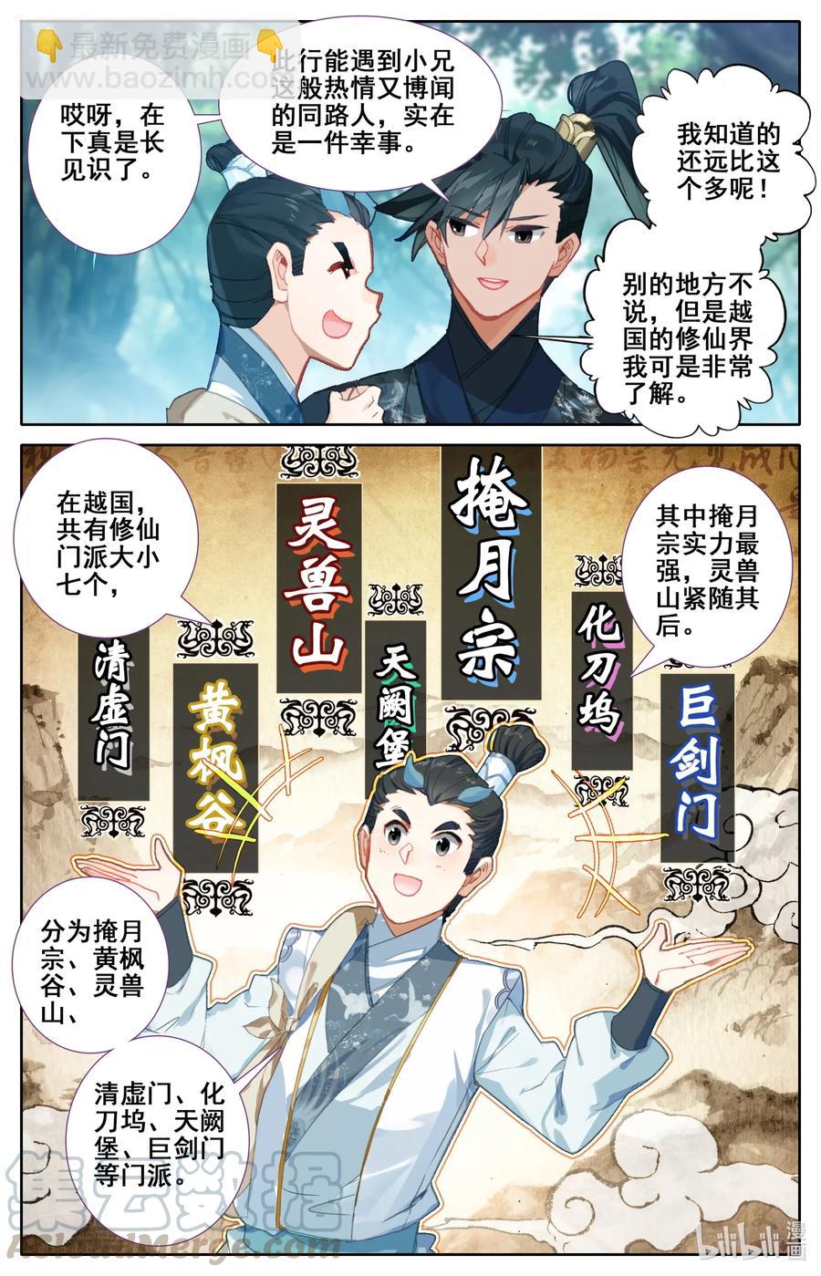 🍻凡人修仙传 057 太南谷 第3页