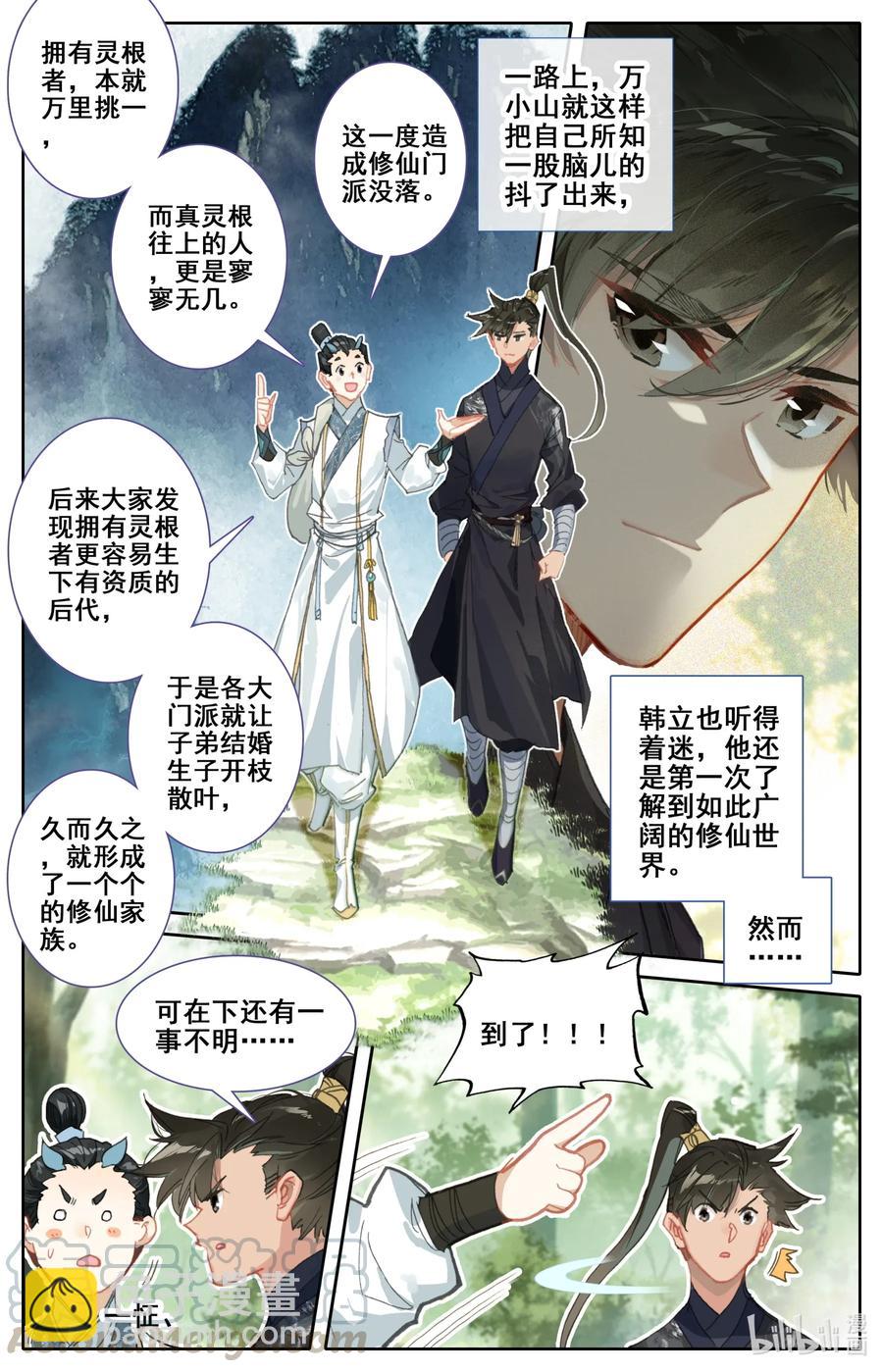🍻凡人修仙传 057 太南谷 第5页