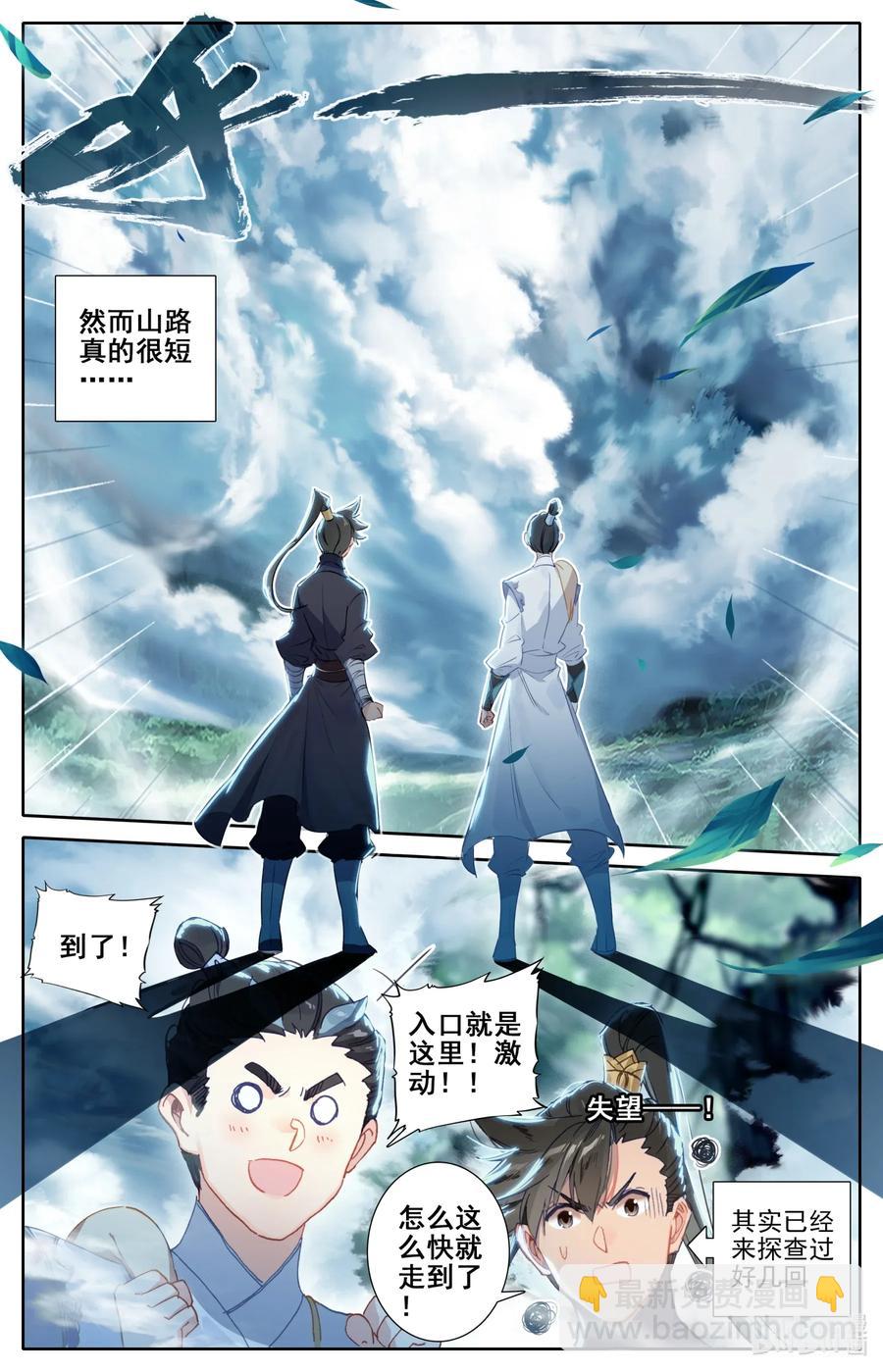 🍻凡人修仙传 057 太南谷 第6页