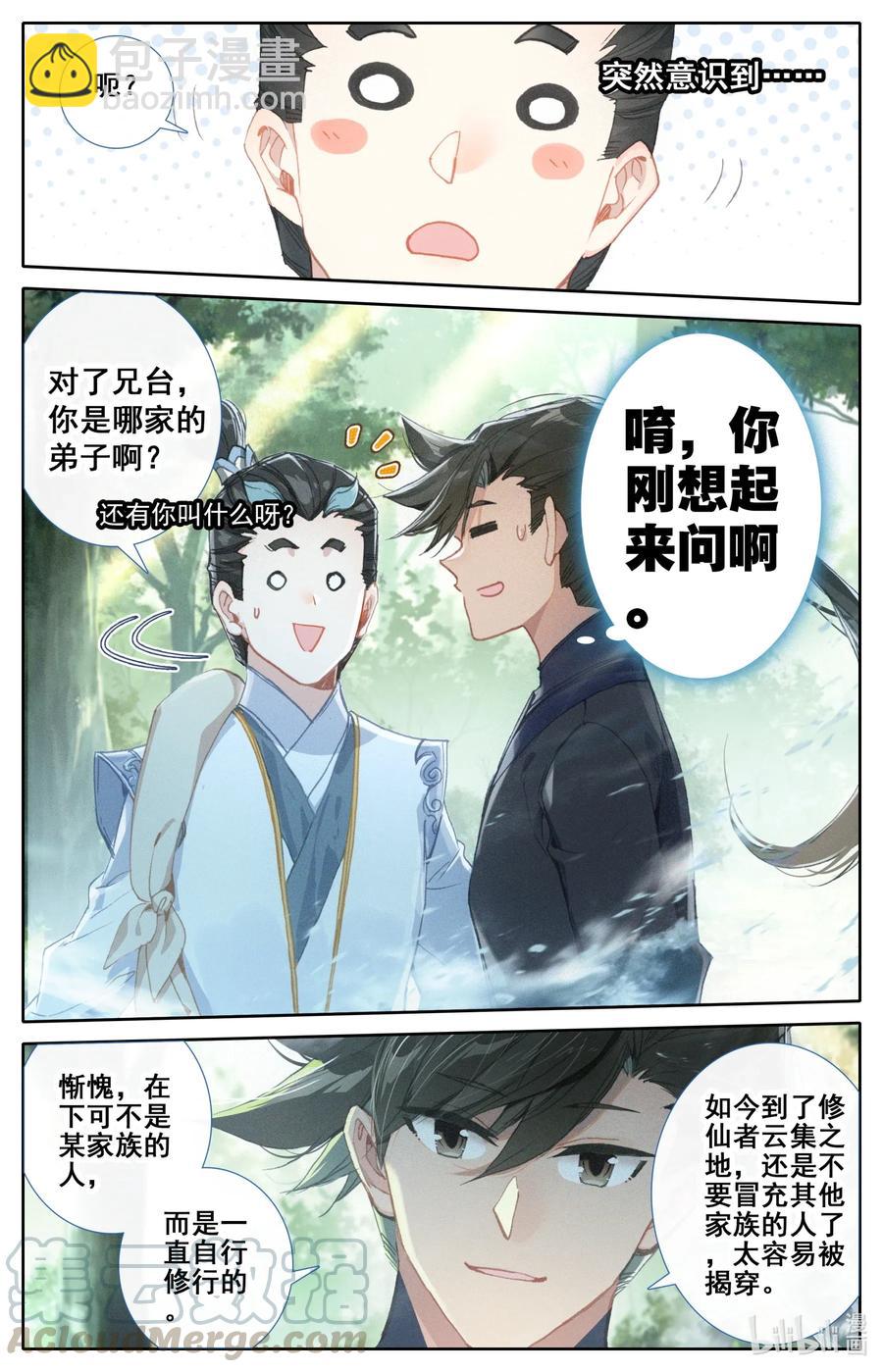 🍻凡人修仙传 057 太南谷 第7页